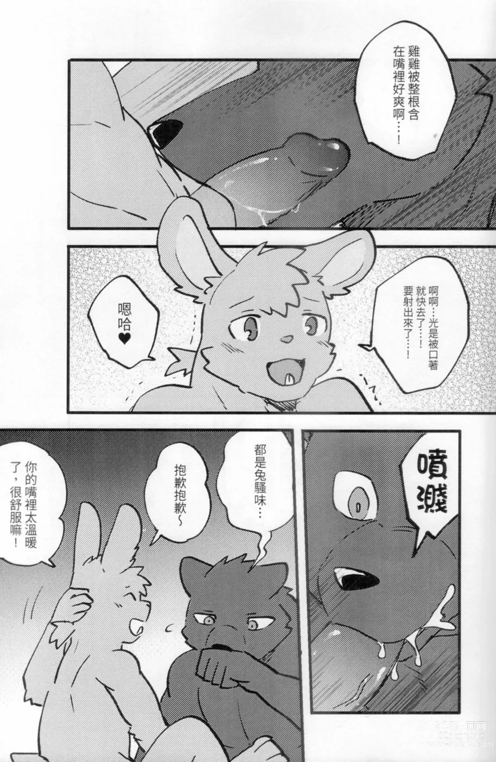 Page 7 of doujinshi 咪兔