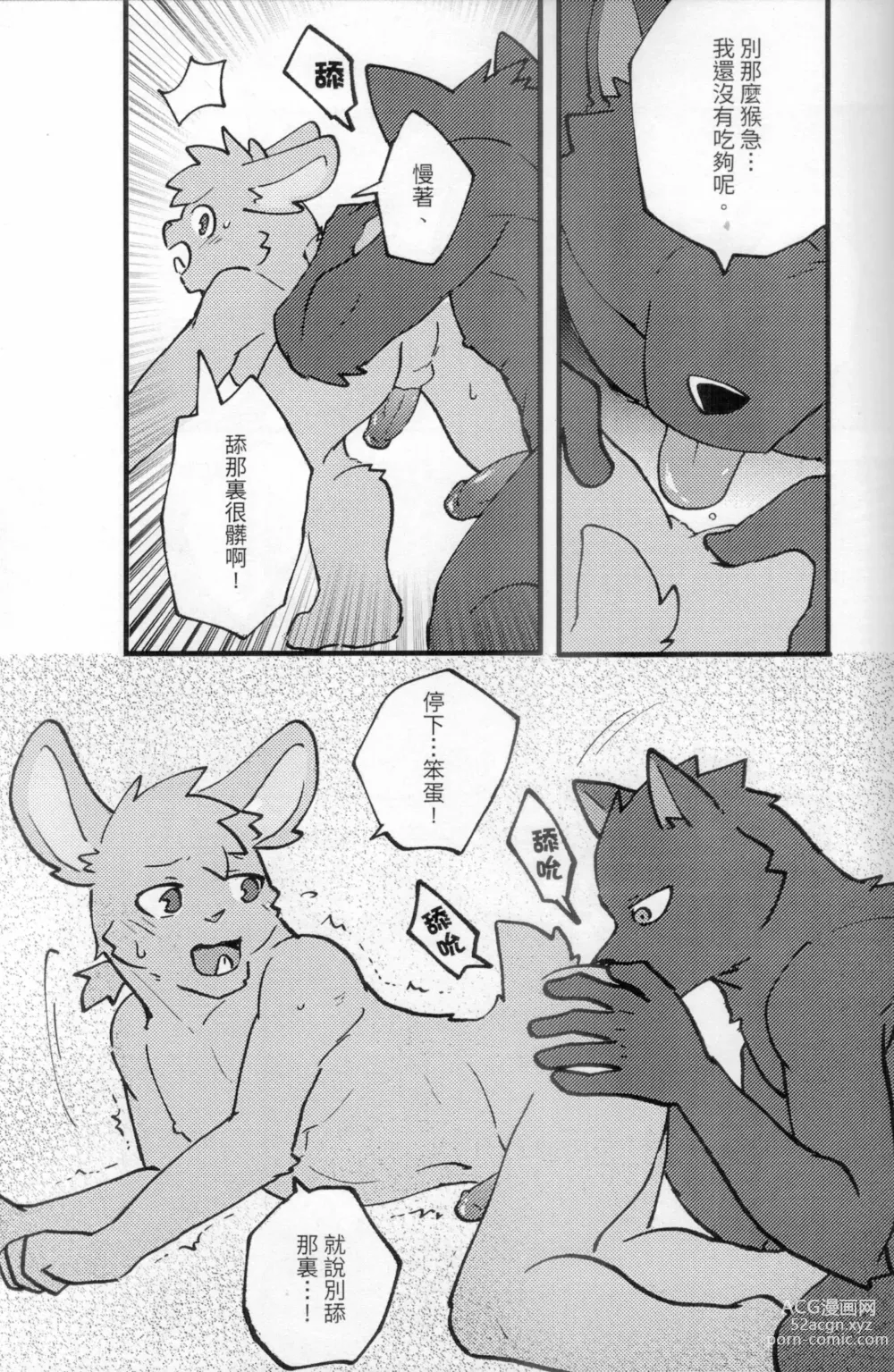 Page 9 of doujinshi 咪兔