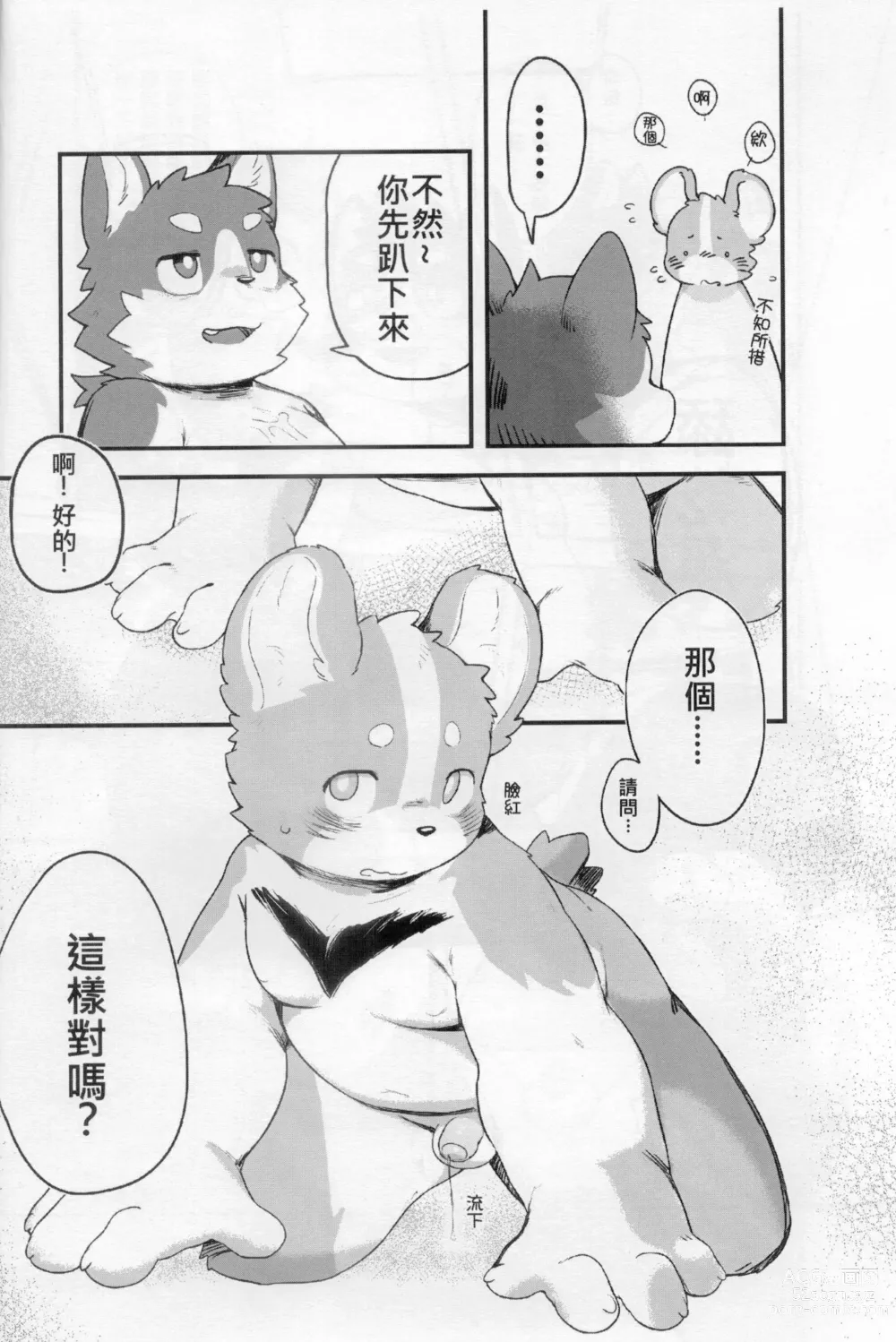 Page 14 of doujinshi CUB³ Vol.1溫泉旅館篇