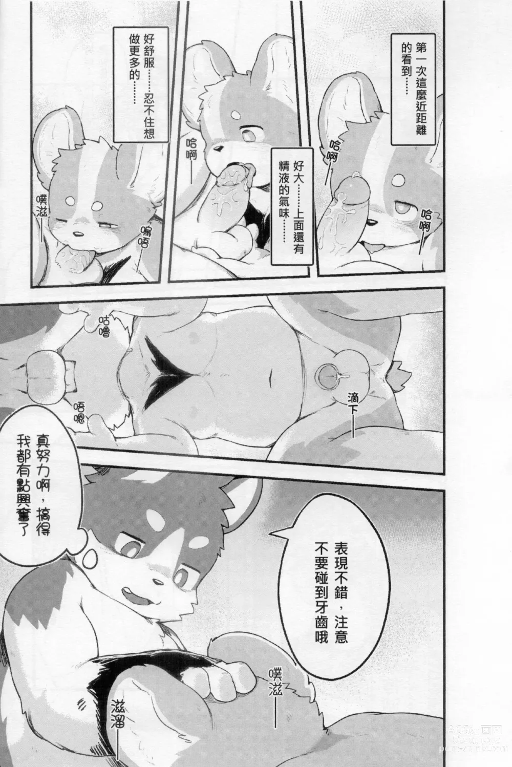 Page 16 of doujinshi CUB³ Vol.1溫泉旅館篇