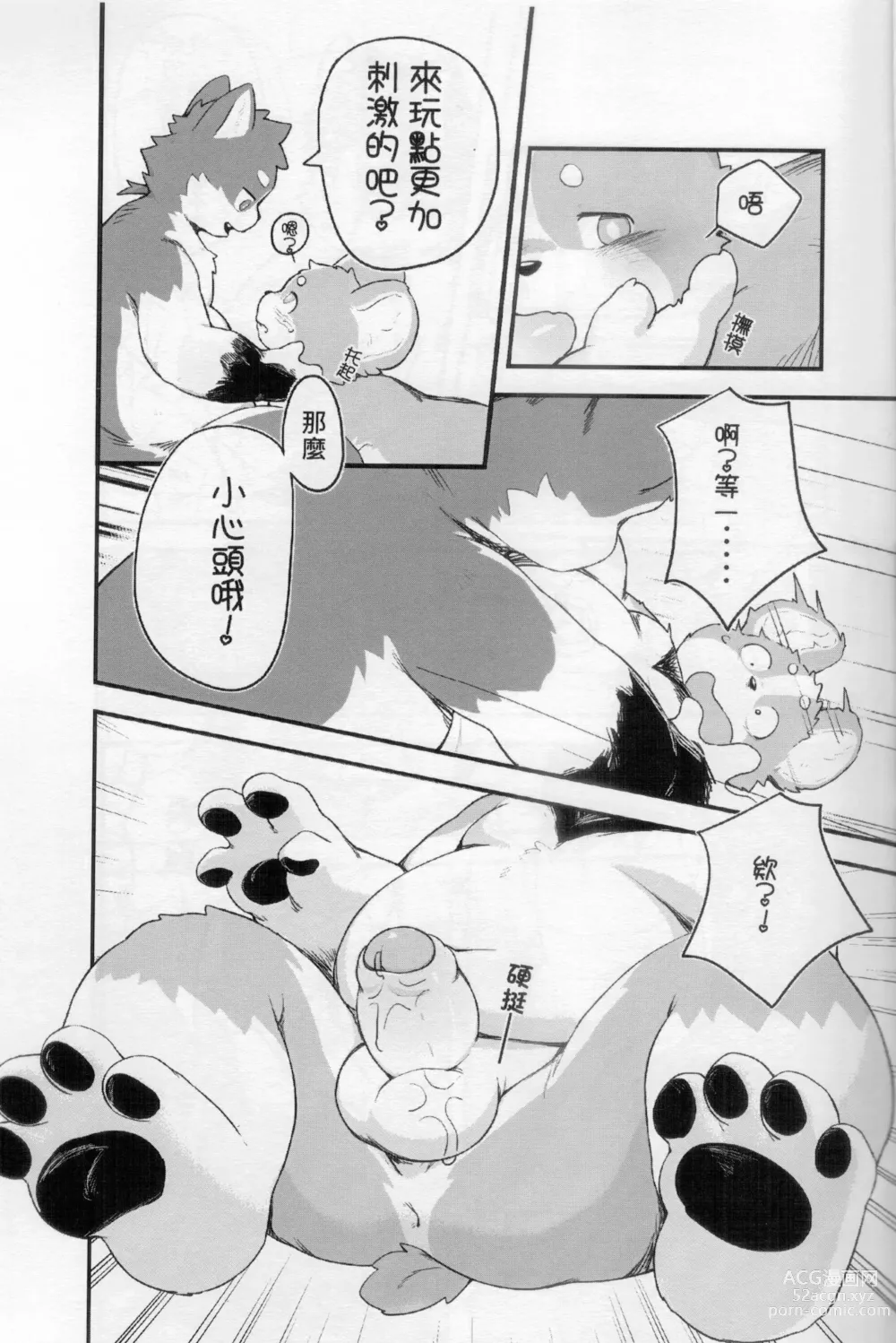 Page 17 of doujinshi CUB³ Vol.1溫泉旅館篇