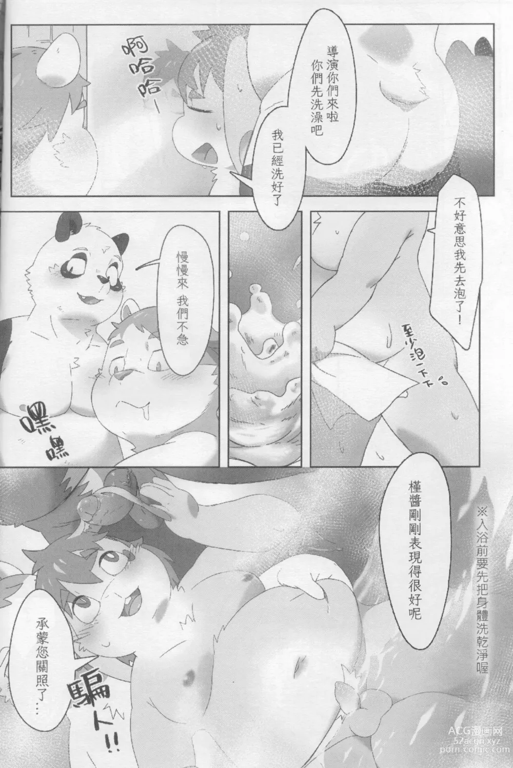 Page 30 of doujinshi CUB³ Vol.1溫泉旅館篇