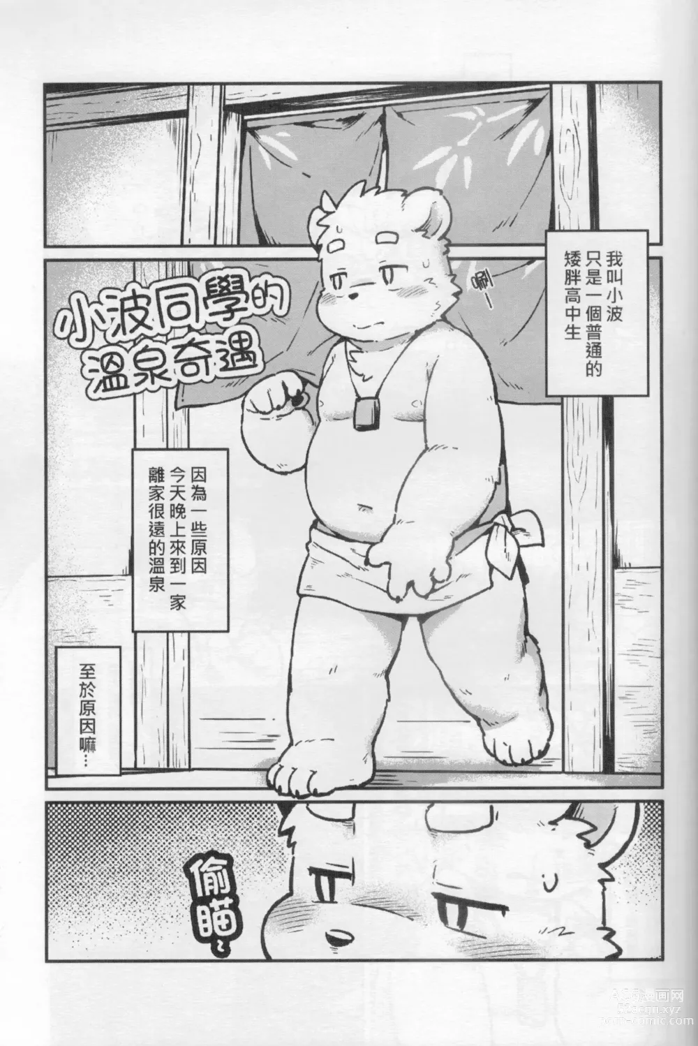 Page 35 of doujinshi CUB³ Vol.1溫泉旅館篇