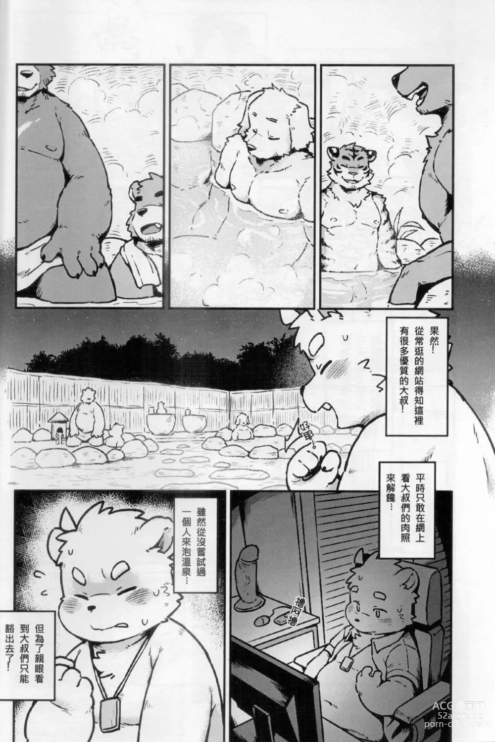 Page 36 of doujinshi CUB³ Vol.1溫泉旅館篇