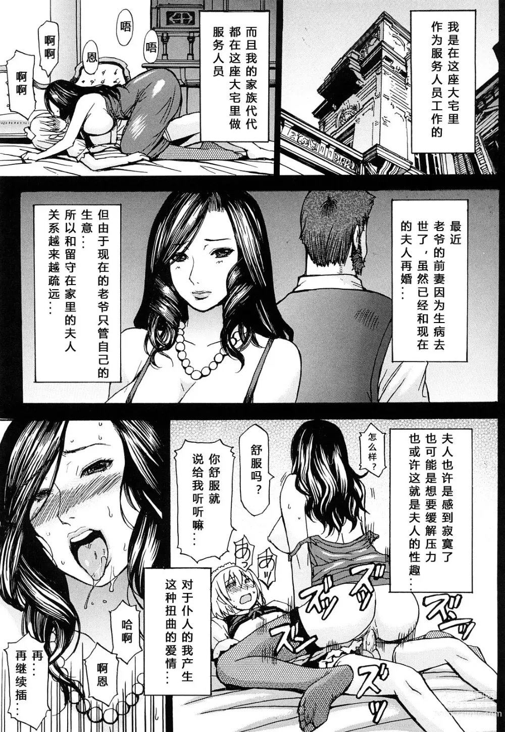 Page 105 of manga 淫らな香り、挑発する脚