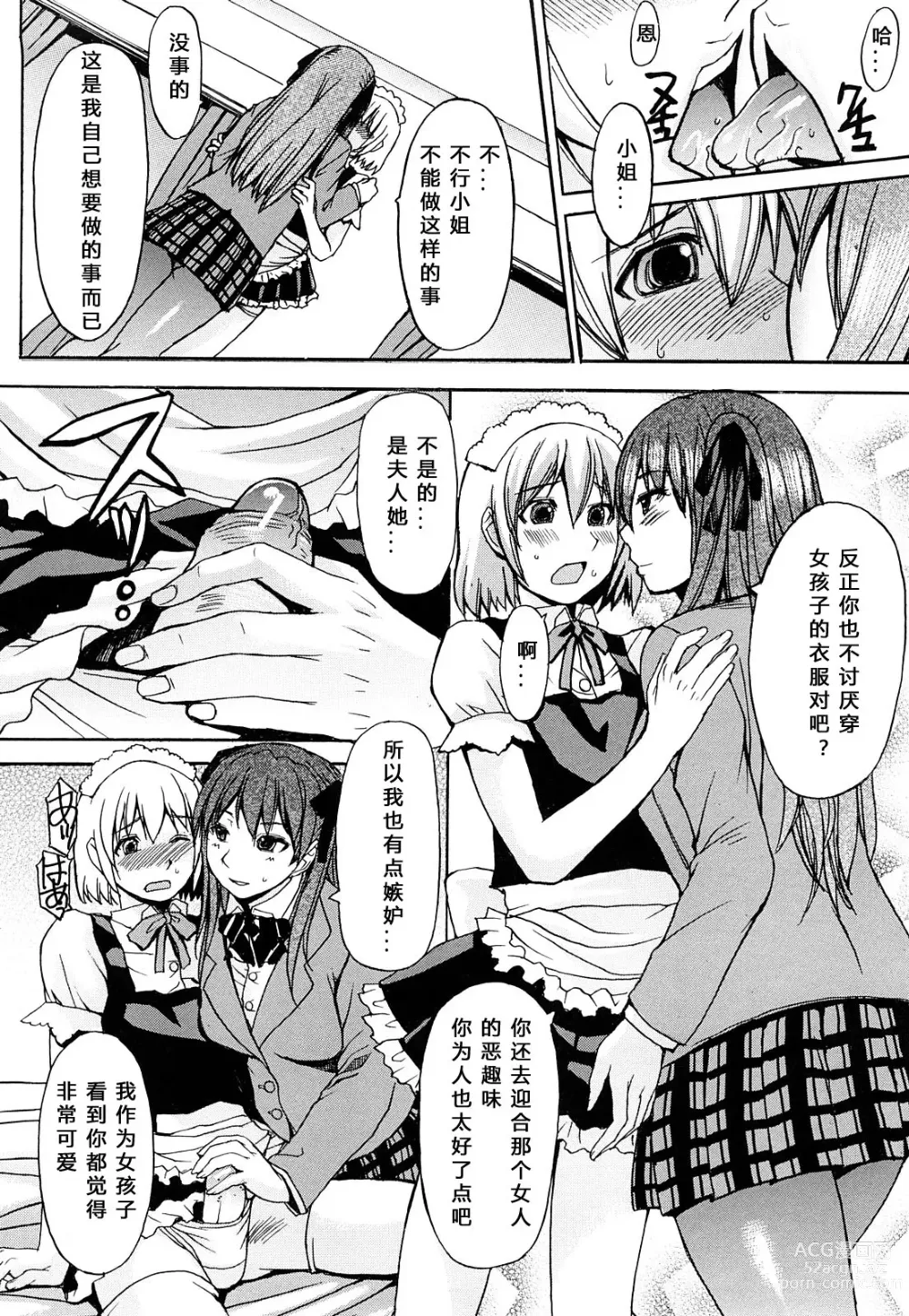 Page 108 of manga 淫らな香り、挑発する脚