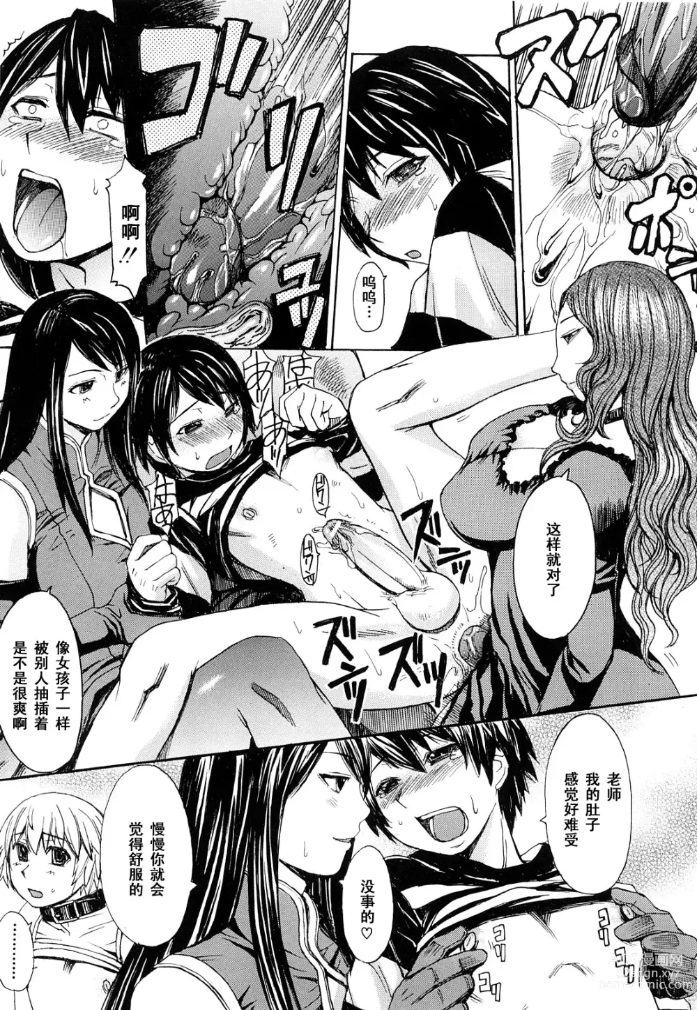 Page 147 of manga 淫らな香り、挑発する脚