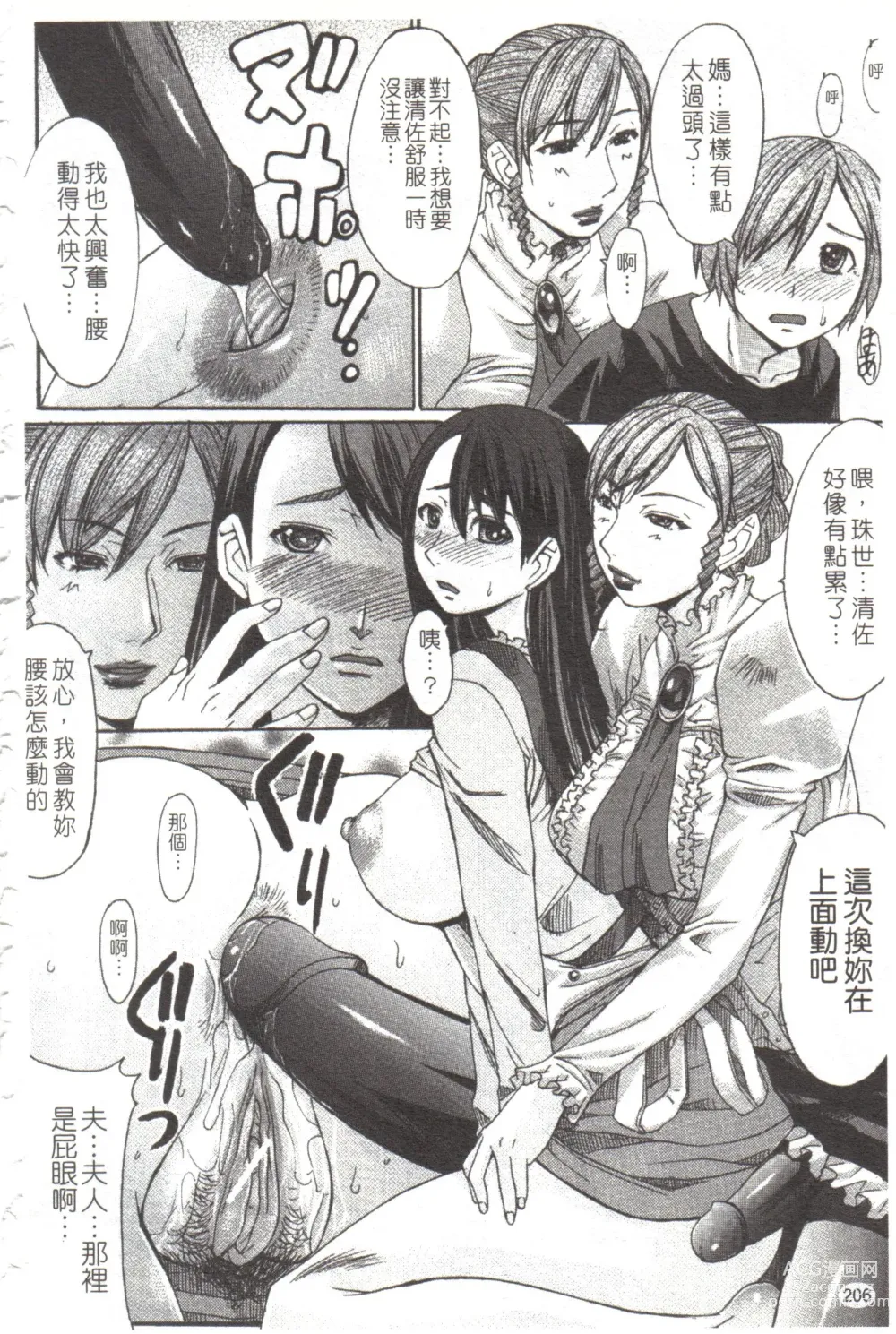 Page 212 of manga 淫らな香り、挑発する脚