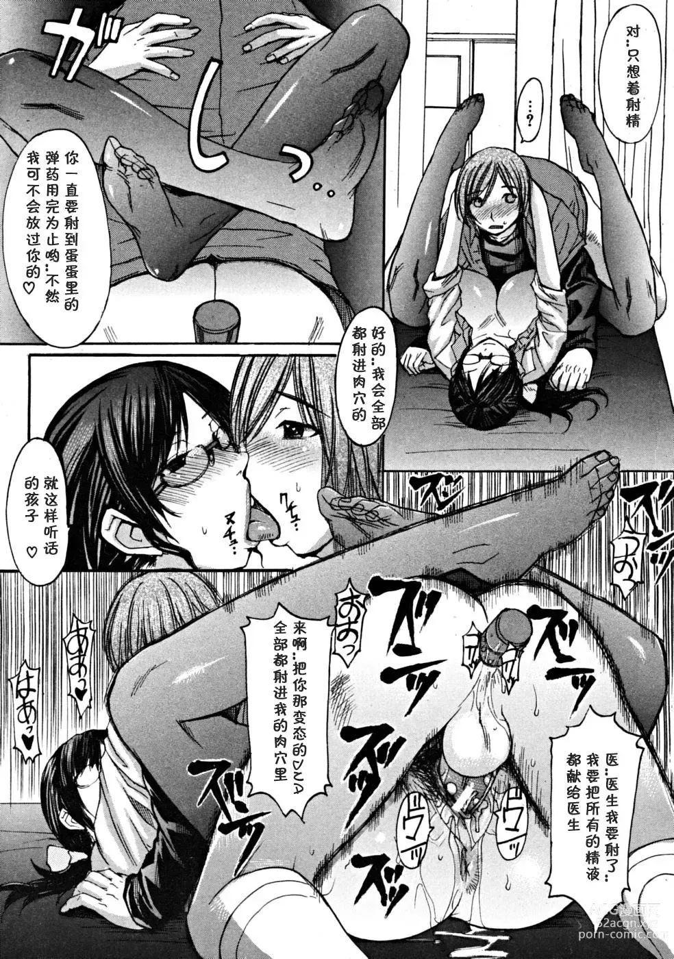 Page 33 of manga 淫らな香り、挑発する脚