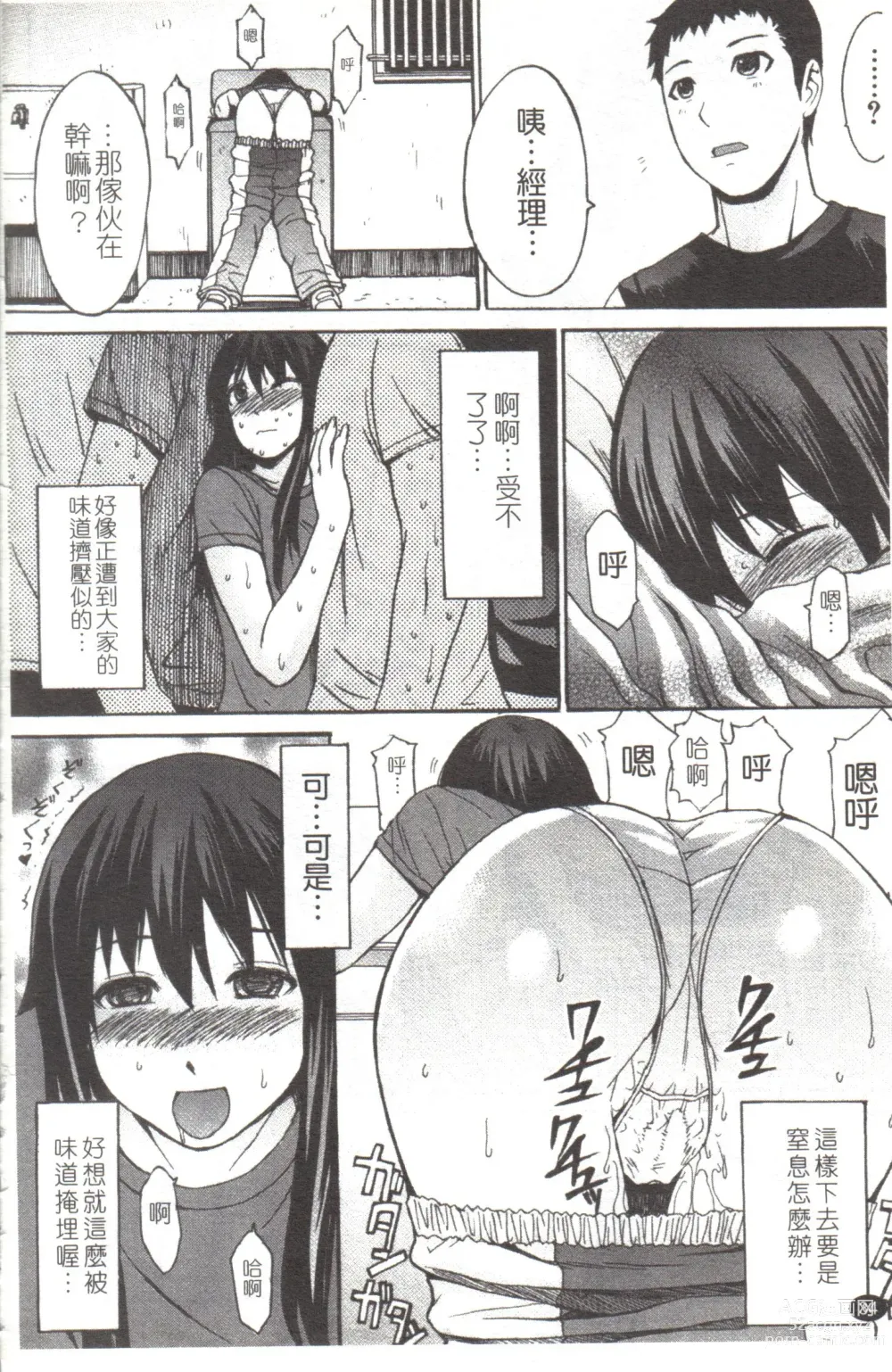 Page 40 of manga 淫らな香り、挑発する脚