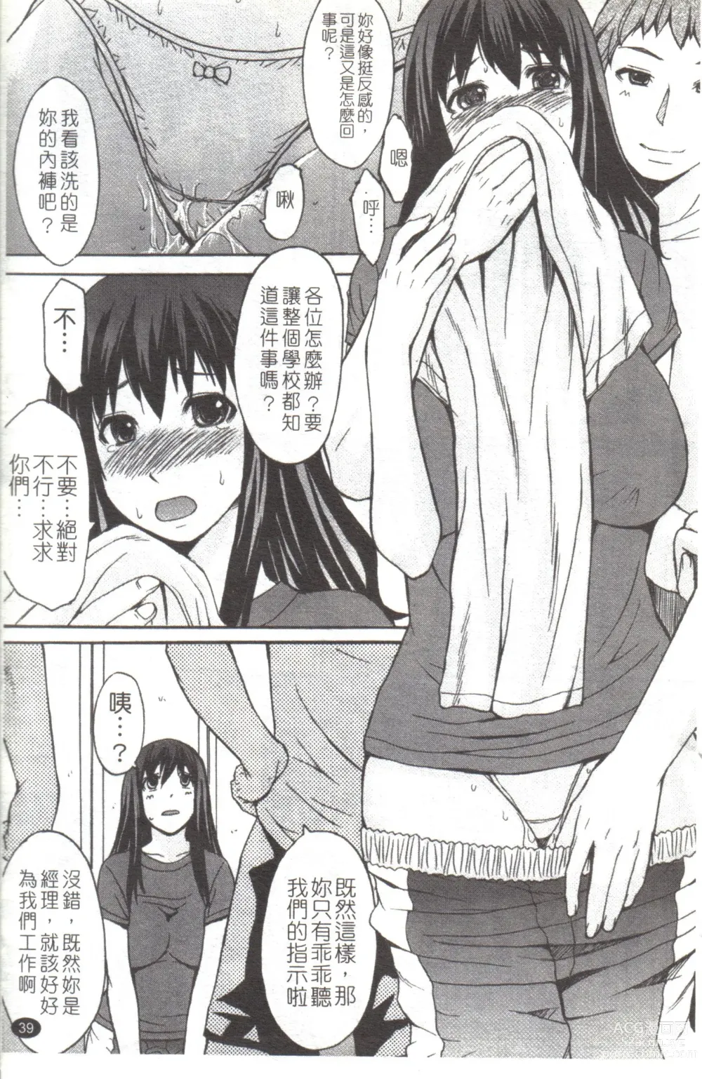 Page 45 of manga 淫らな香り、挑発する脚