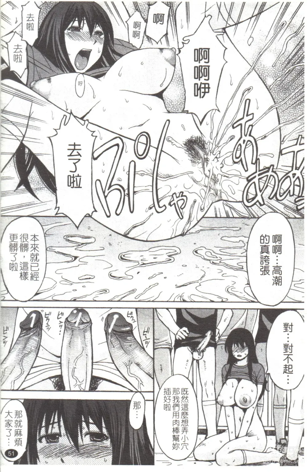 Page 57 of manga 淫らな香り、挑発する脚