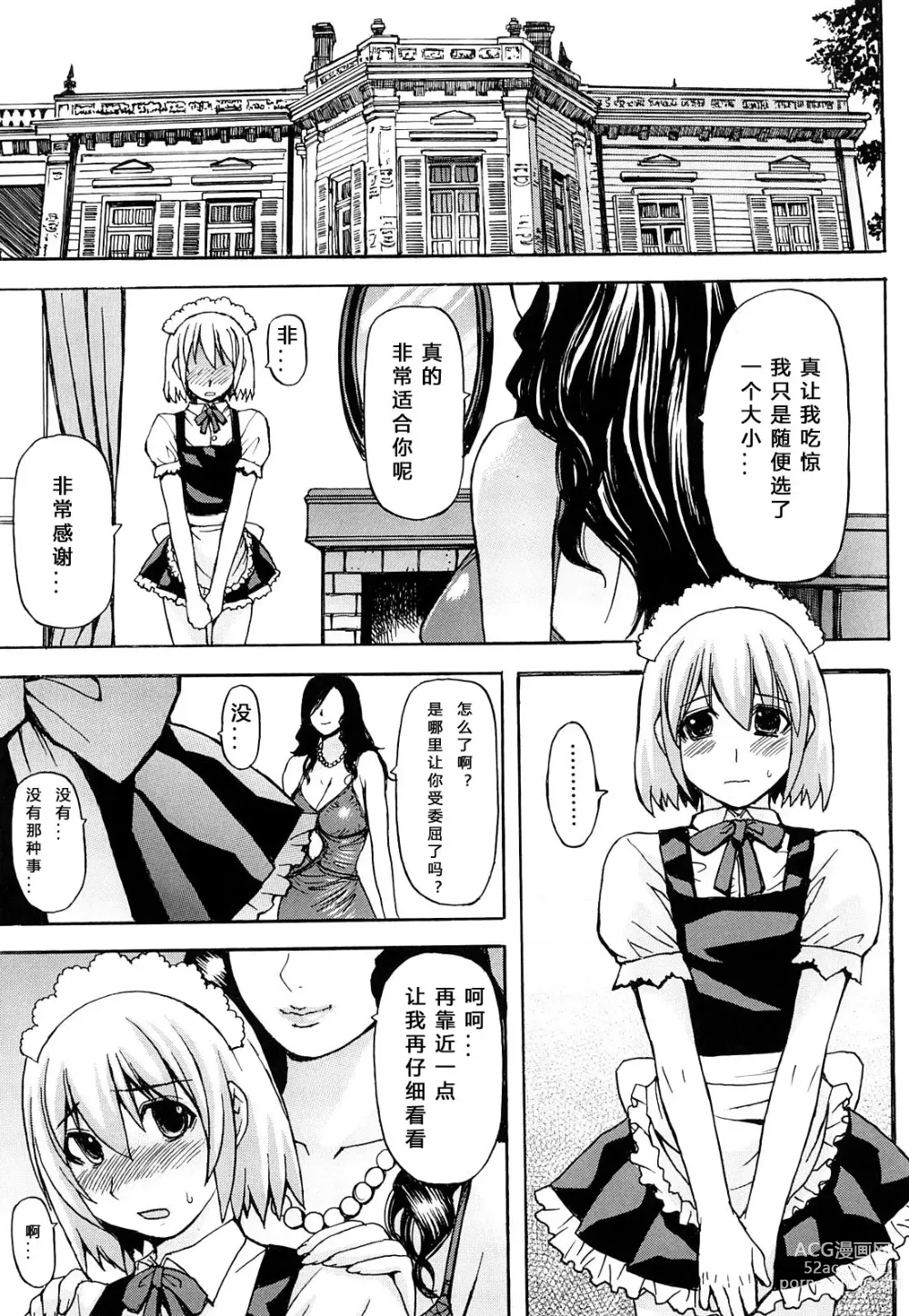 Page 99 of manga 淫らな香り、挑発する脚