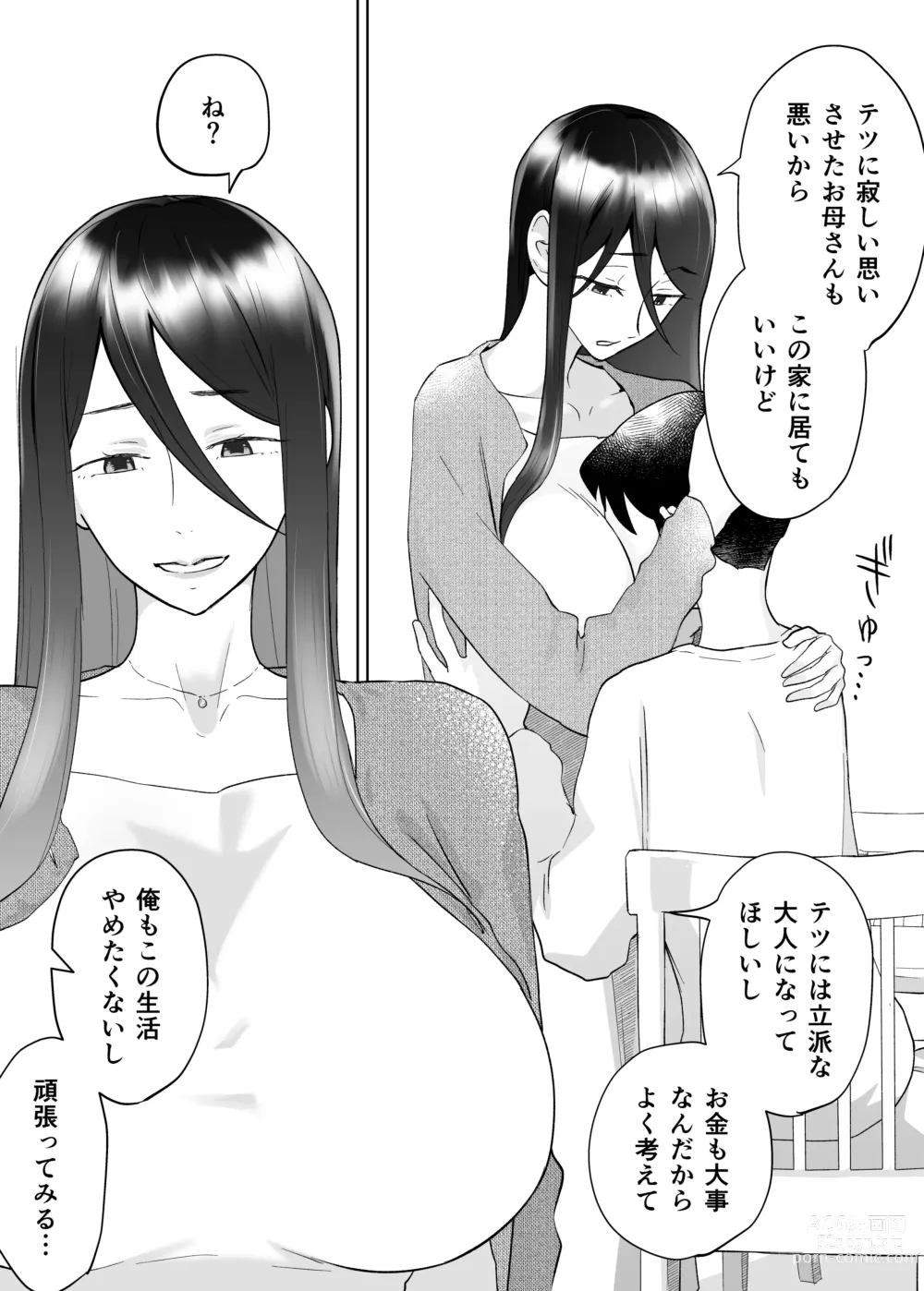 Page 11 of doujinshi 母さん、つきあって〜頑張るから手伝って〜