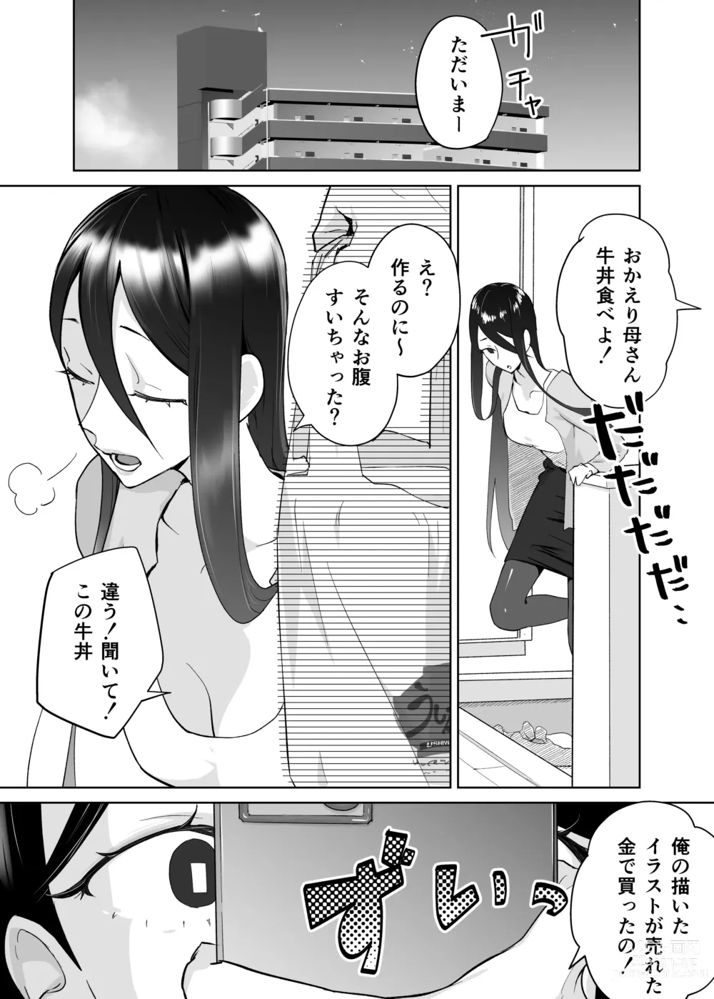 Page 12 of doujinshi 母さん、つきあって〜頑張るから手伝って〜