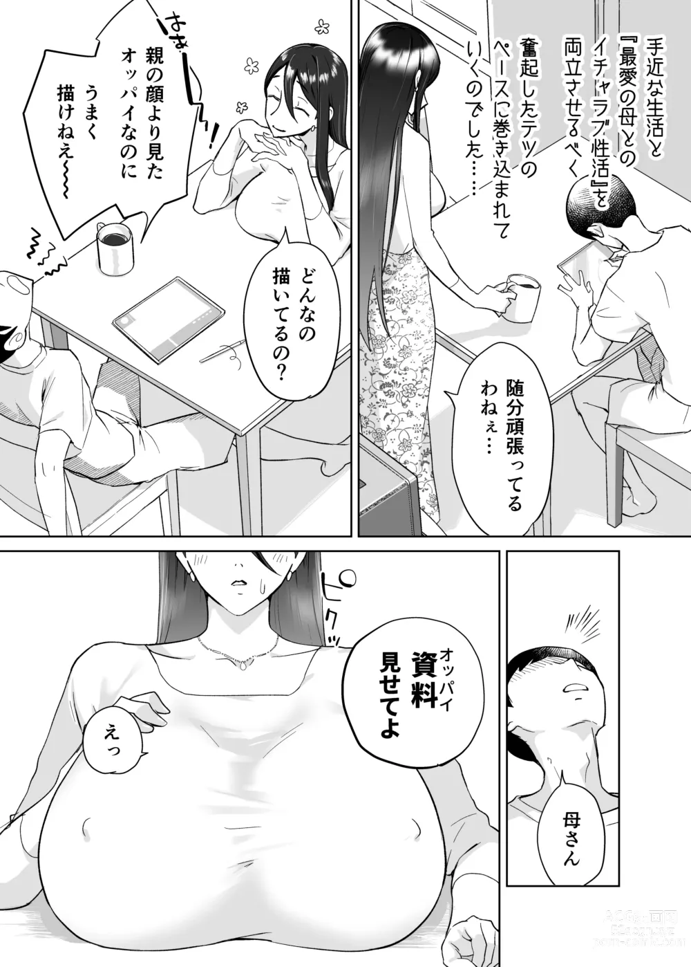 Page 14 of doujinshi 母さん、つきあって〜頑張るから手伝って〜