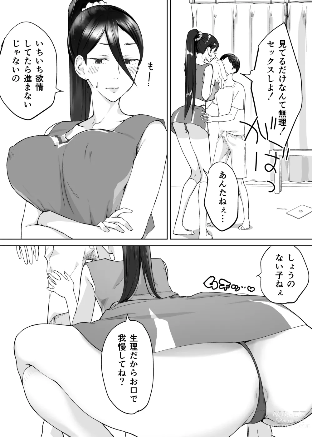 Page 37 of doujinshi 母さん、つきあって〜頑張るから手伝って〜