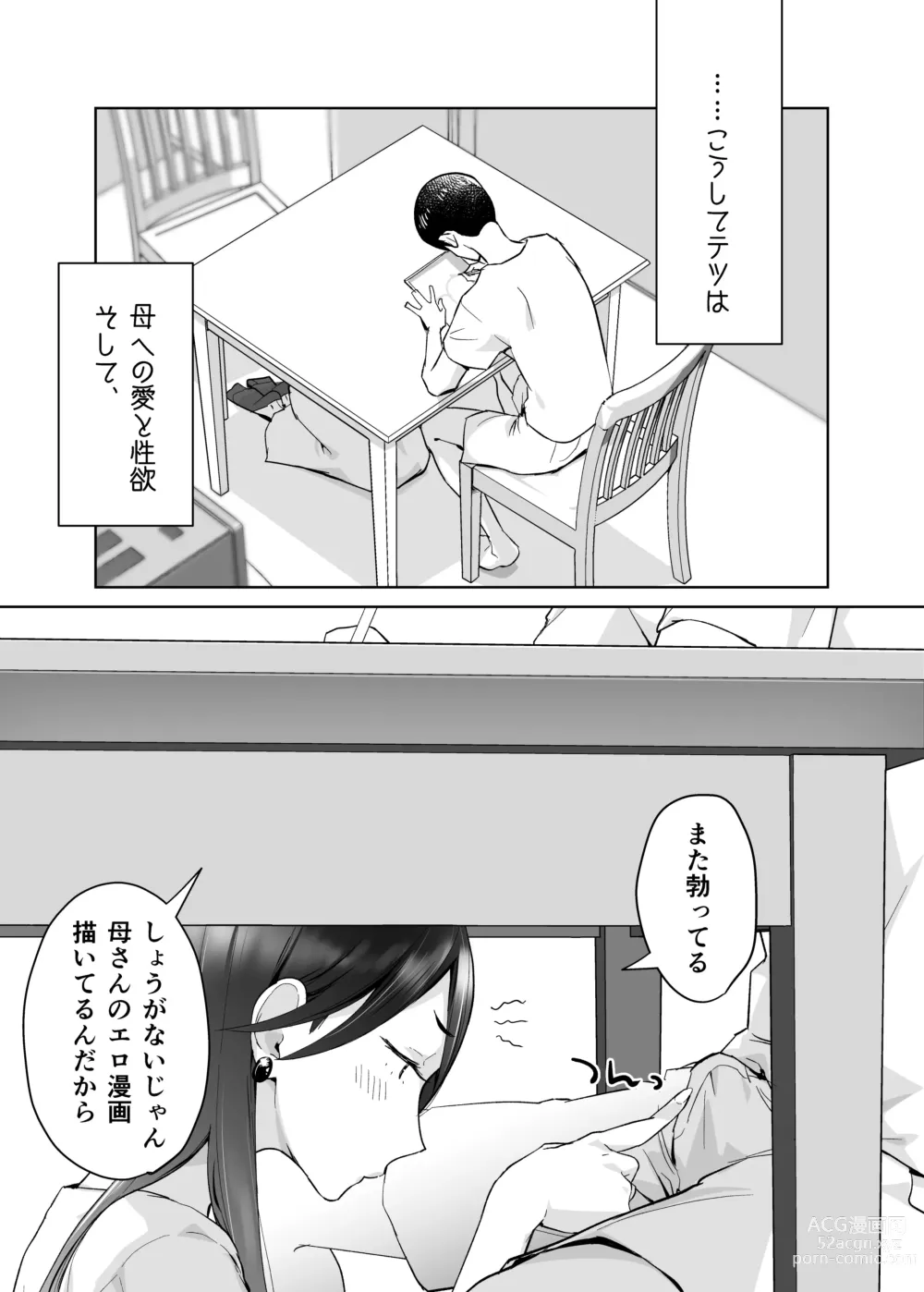 Page 58 of doujinshi 母さん、つきあって〜頑張るから手伝って〜