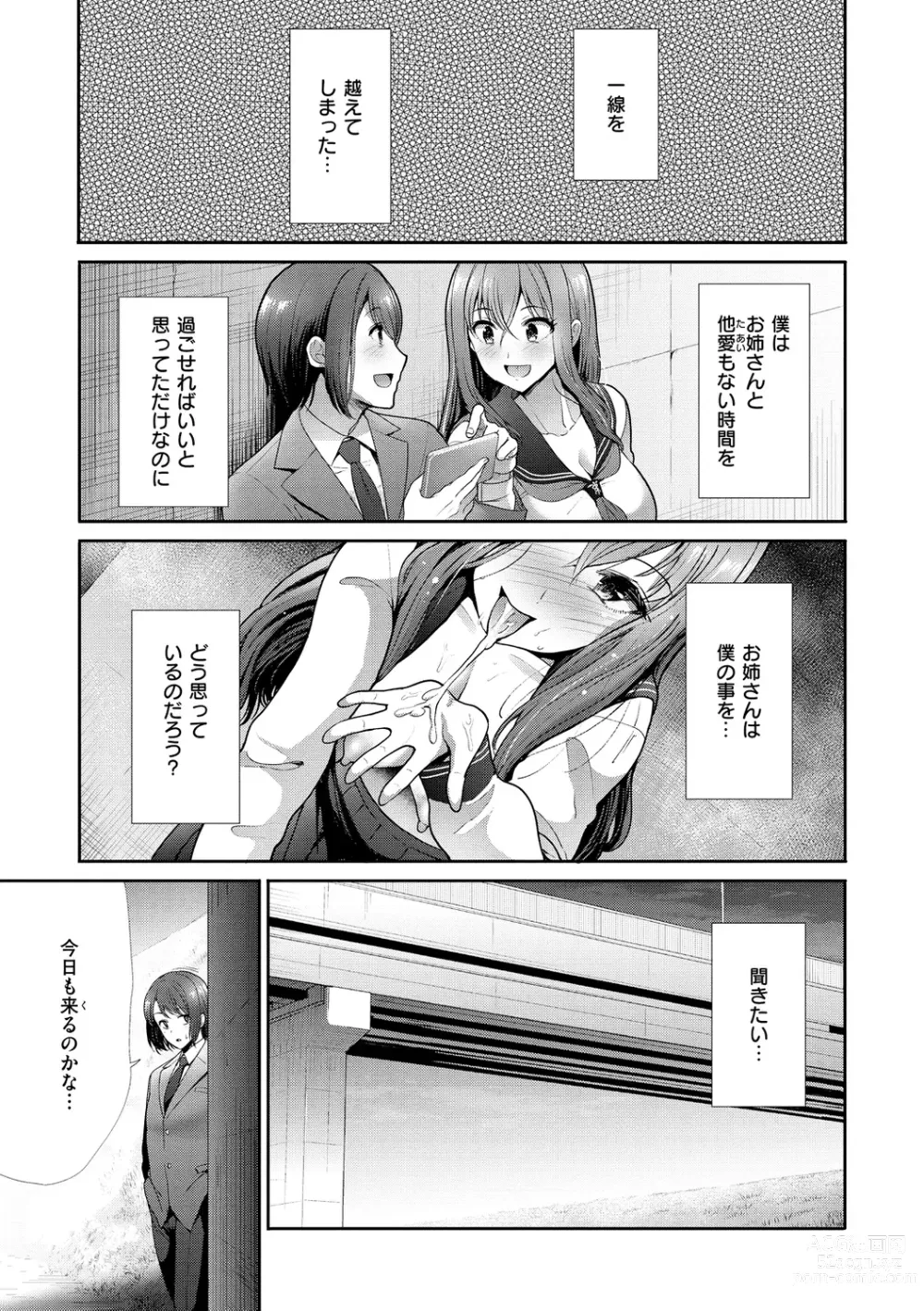 Page 117 of manga Kaikan Triangle