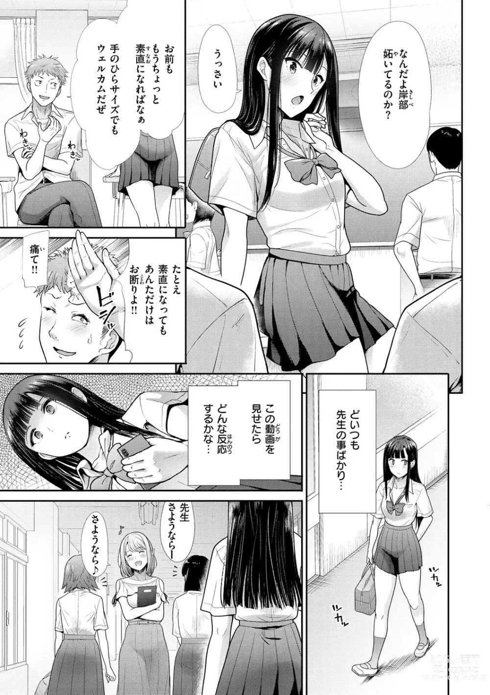 Page 33 of manga Kaikan Triangle