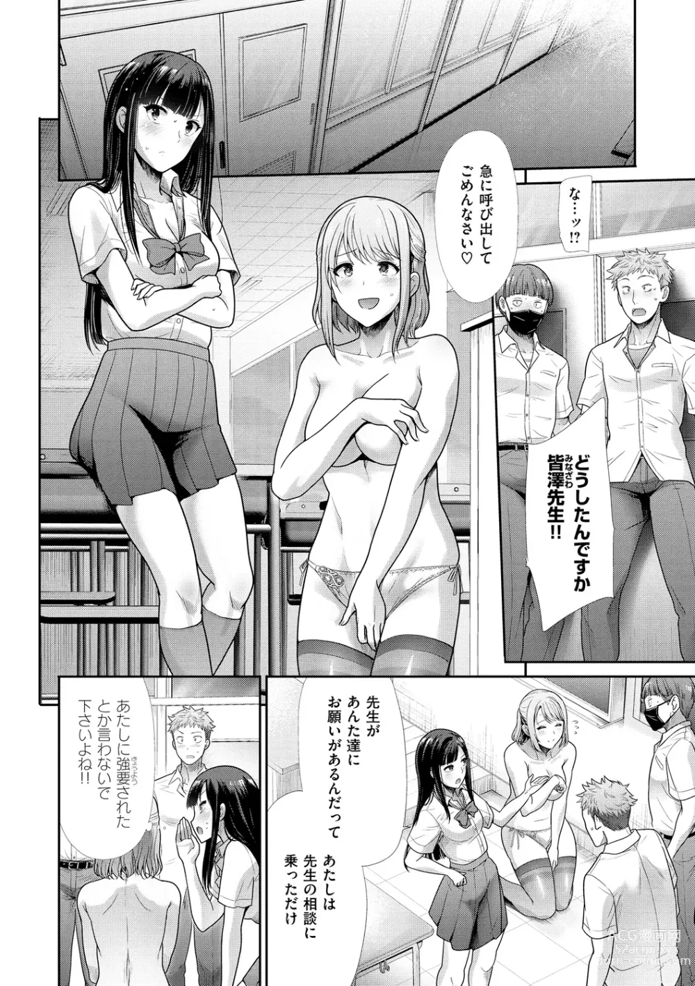 Page 38 of manga Kaikan Triangle