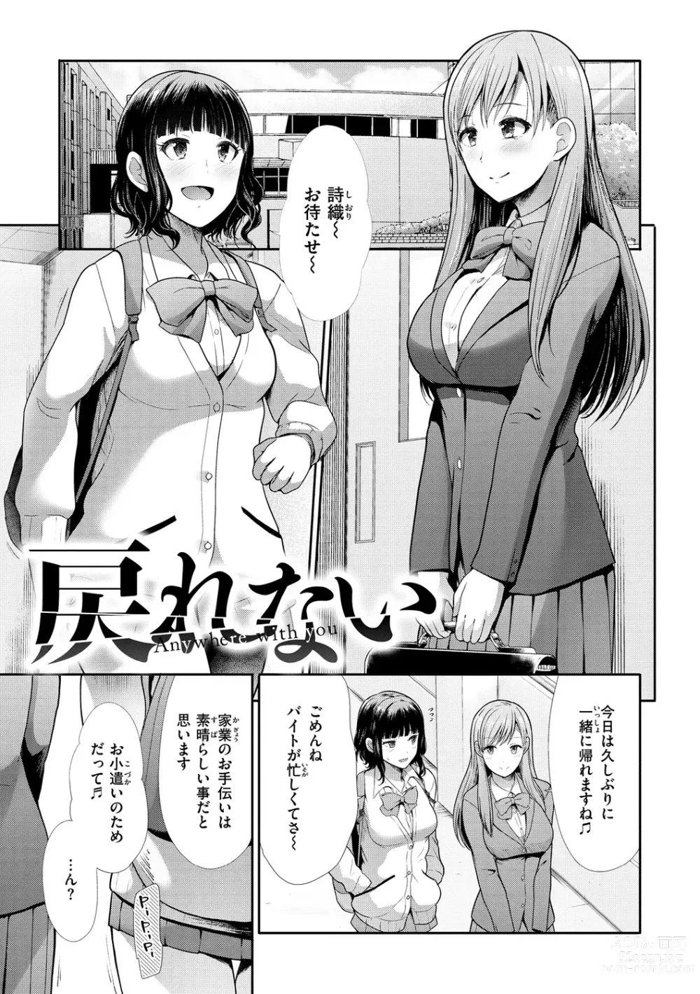 Page 59 of manga Kaikan Triangle