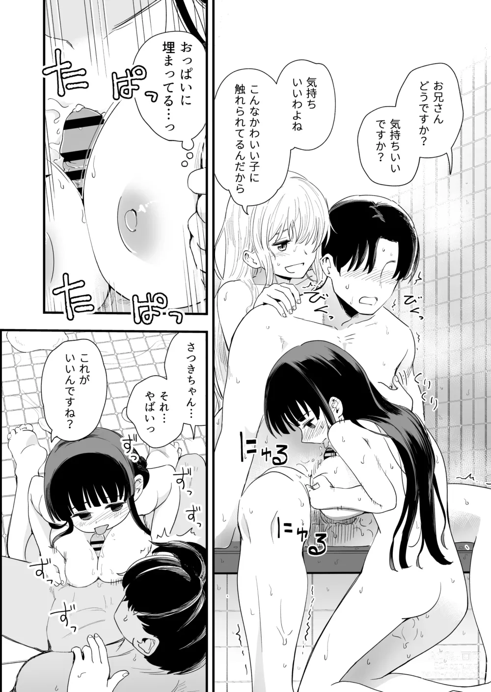 Page 15 of doujinshi Sasete Kureru Gimai to Imouto no Tomodachi to no 5-gatsu 5-ka