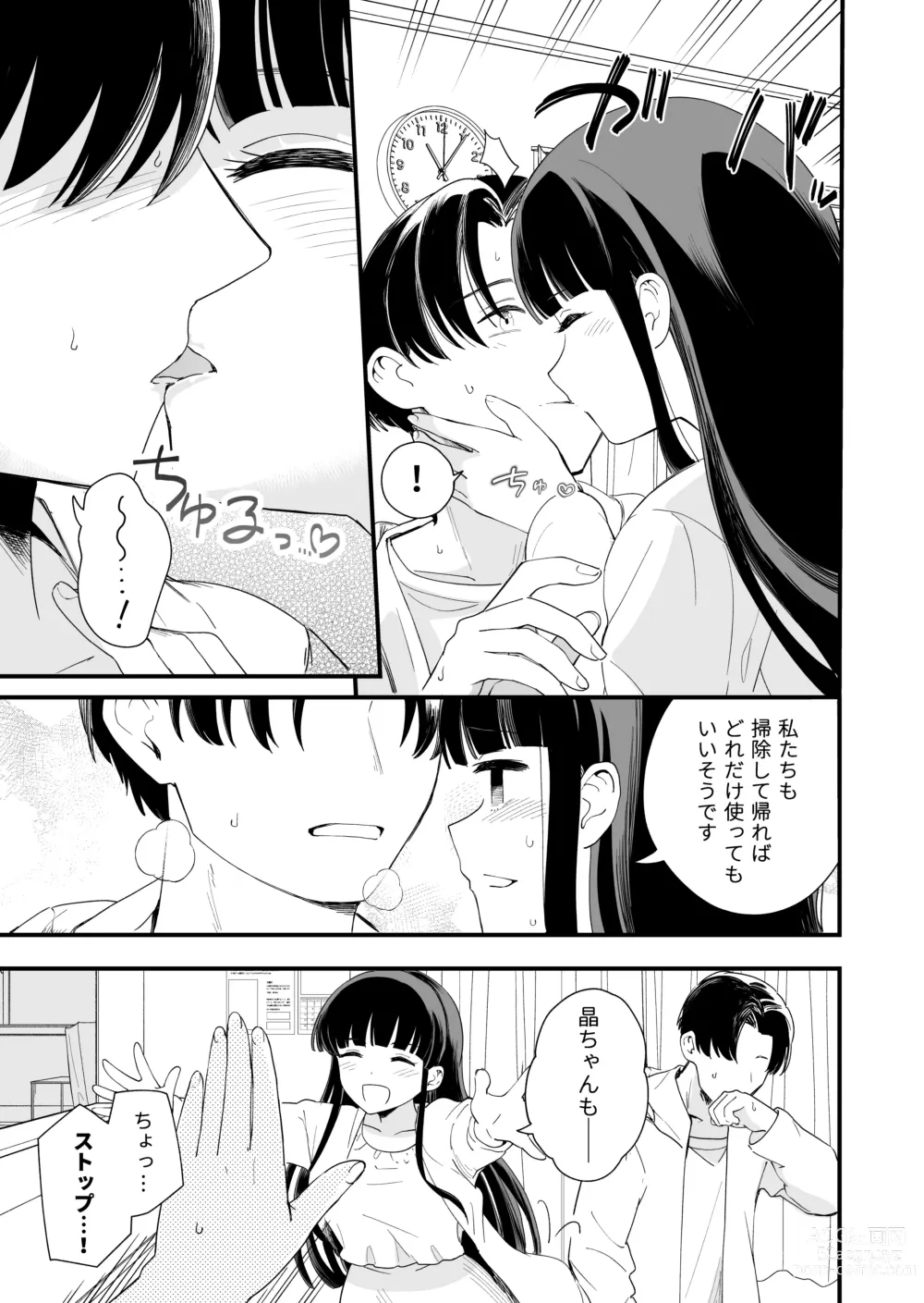 Page 4 of doujinshi Sasete Kureru Gimai to Imouto no Tomodachi to no 5-gatsu 5-ka