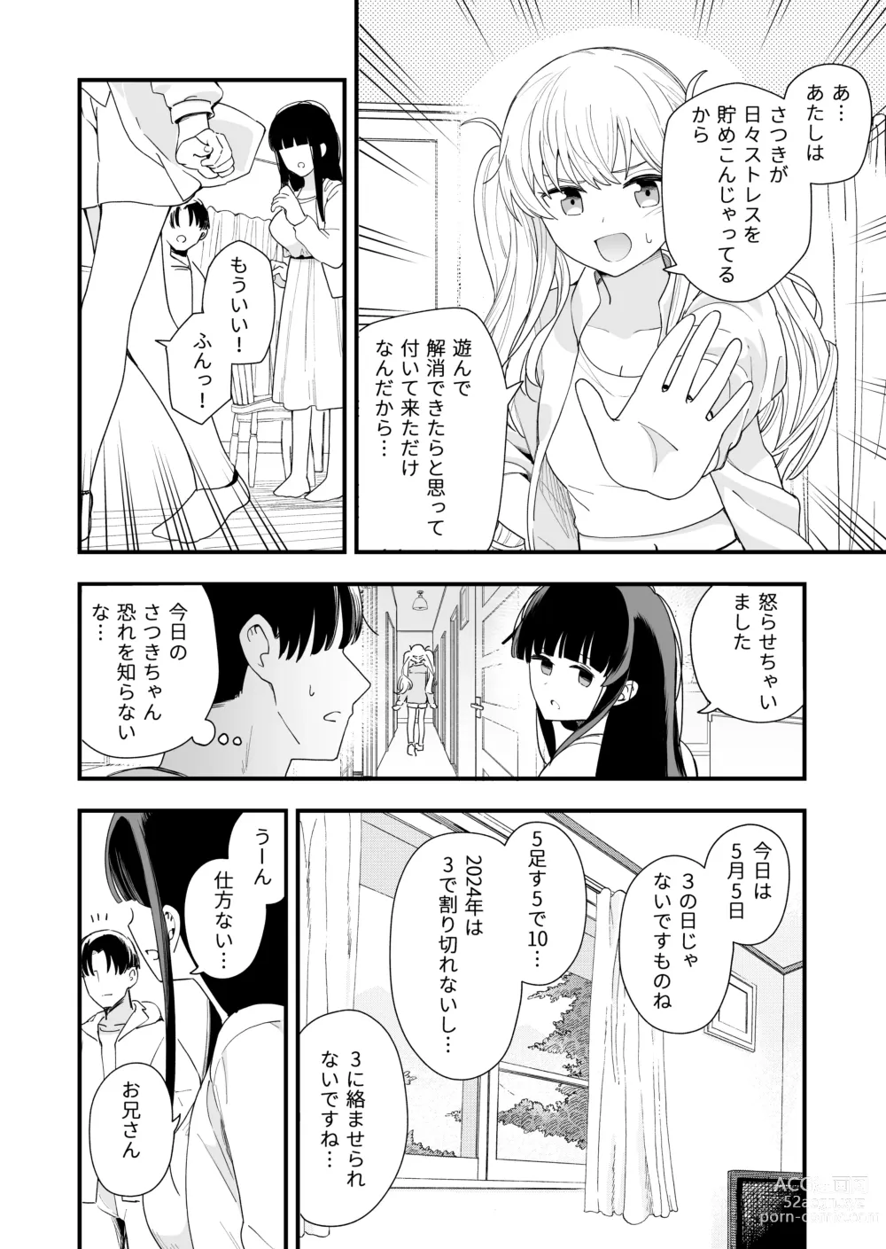 Page 5 of doujinshi Sasete Kureru Gimai to Imouto no Tomodachi to no 5-gatsu 5-ka