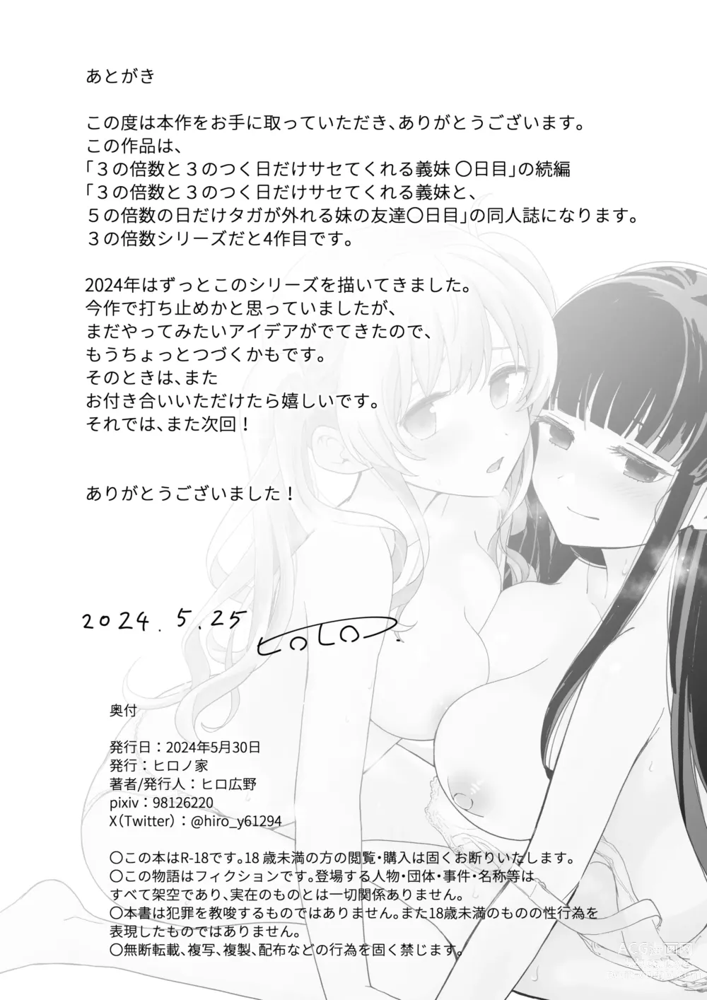 Page 48 of doujinshi Sasete Kureru Gimai to Imouto no Tomodachi to no 5-gatsu 5-ka