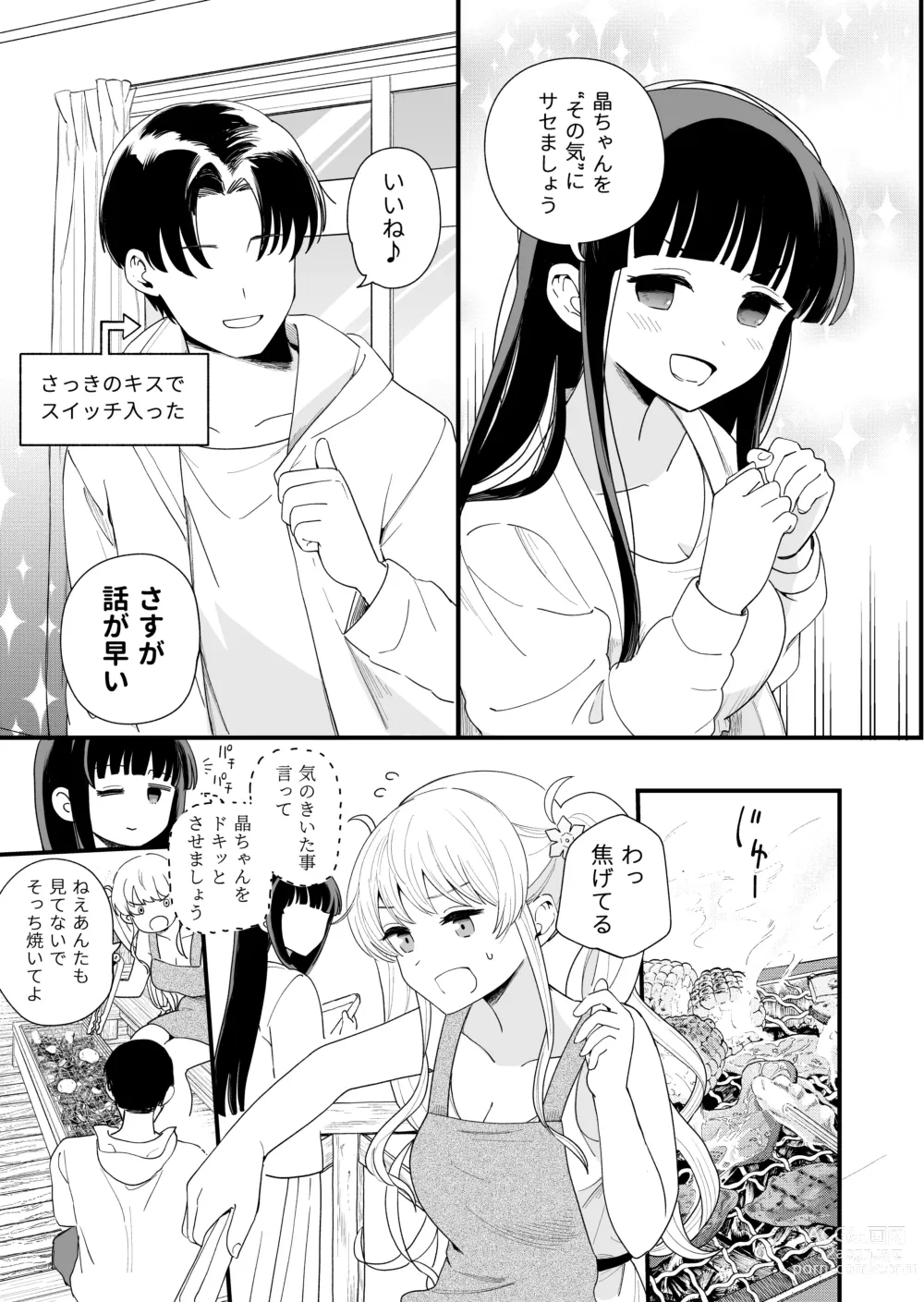 Page 6 of doujinshi Sasete Kureru Gimai to Imouto no Tomodachi to no 5-gatsu 5-ka