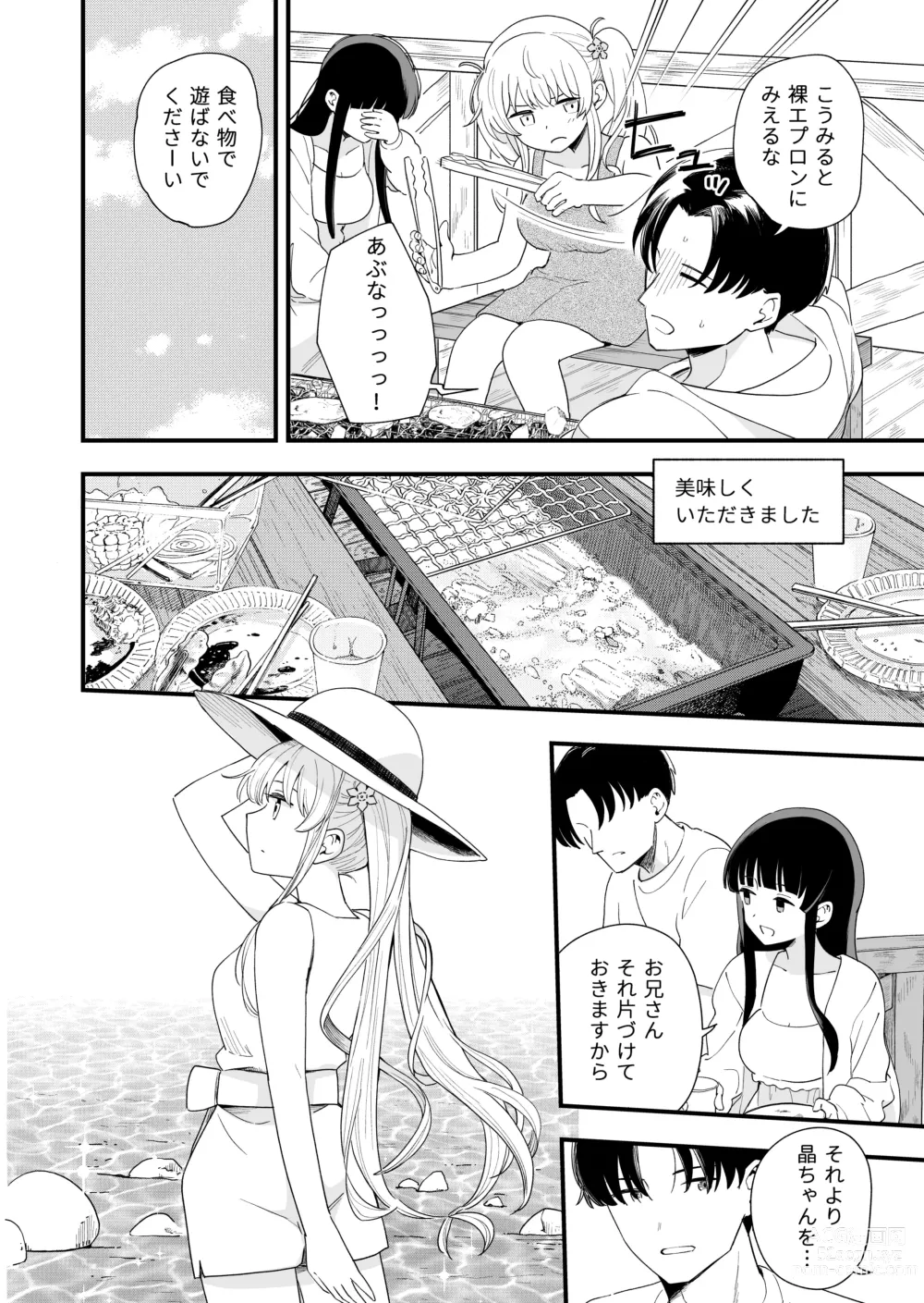 Page 7 of doujinshi Sasete Kureru Gimai to Imouto no Tomodachi to no 5-gatsu 5-ka