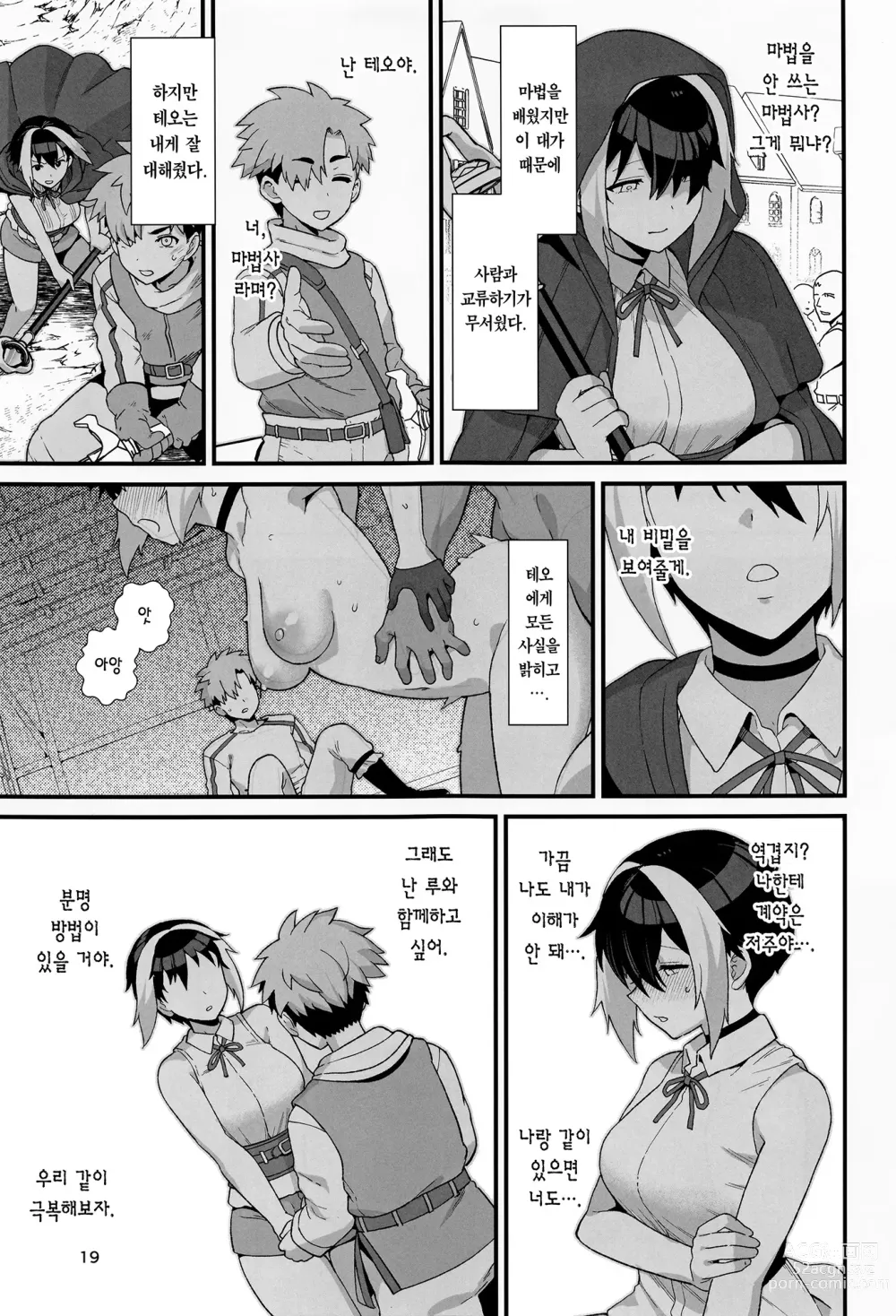 Page 20 of doujinshi 마법의 대가