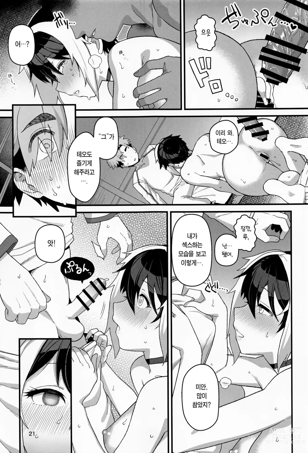 Page 22 of doujinshi 마법의 대가