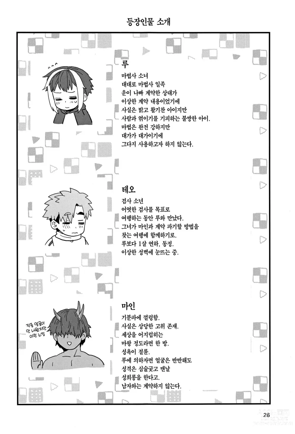 Page 29 of doujinshi 마법의 대가