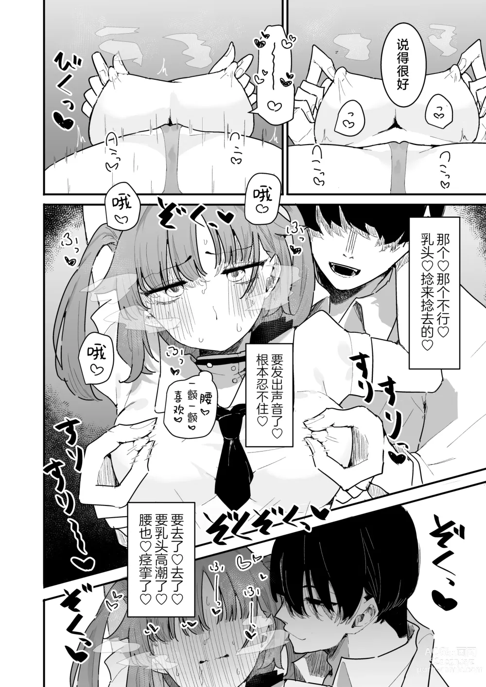 Page 20 of doujinshi 和优香的波利尼西亚式性爱After