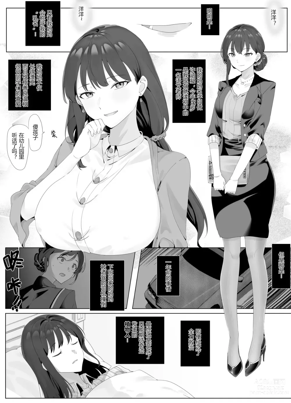 Page 6 of doujinshi Resurrection 1-3