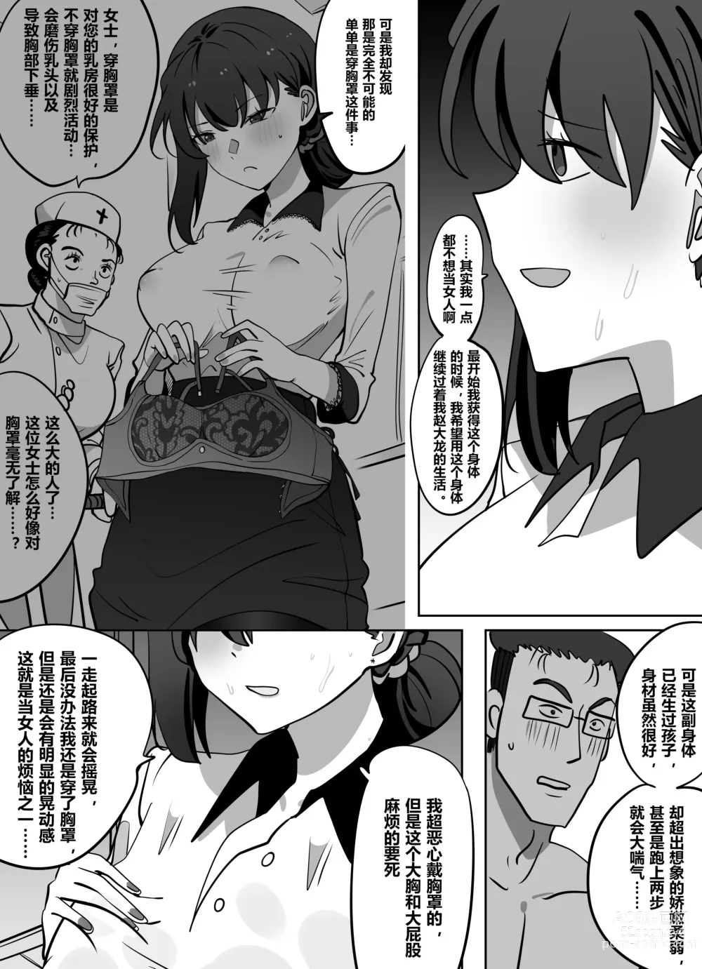 Page 52 of doujinshi Resurrection 1-3