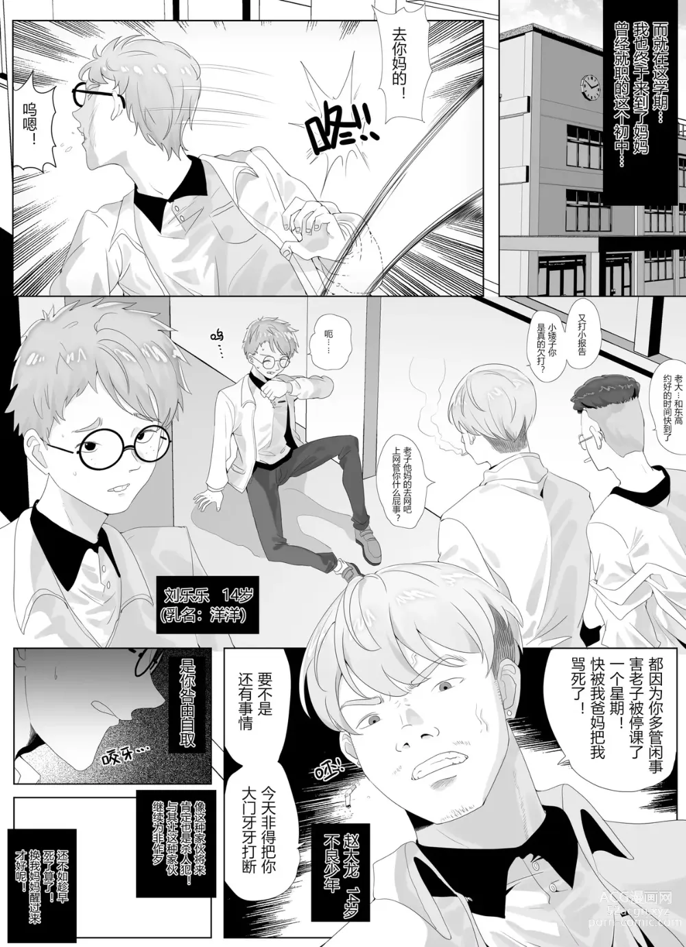 Page 7 of doujinshi Resurrection 1-3