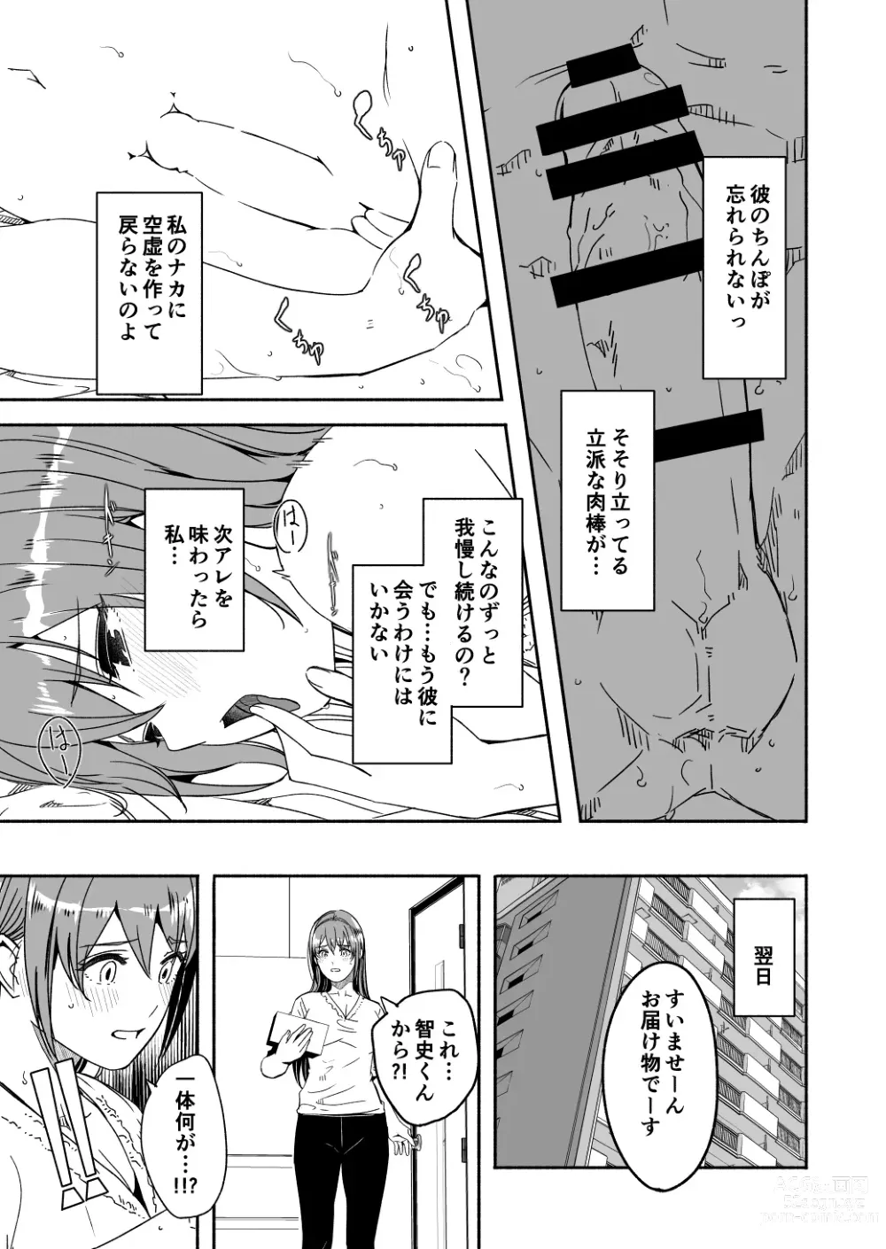 Page 111 of doujinshi Hitozuma ga Tane o Haramu made 1.1-5.4