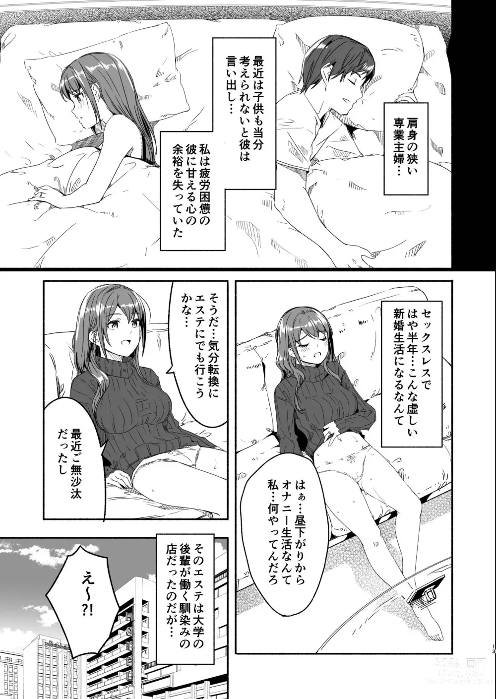 Page 14 of doujinshi Hitozuma ga Tane o Haramu made 1.1-5.4