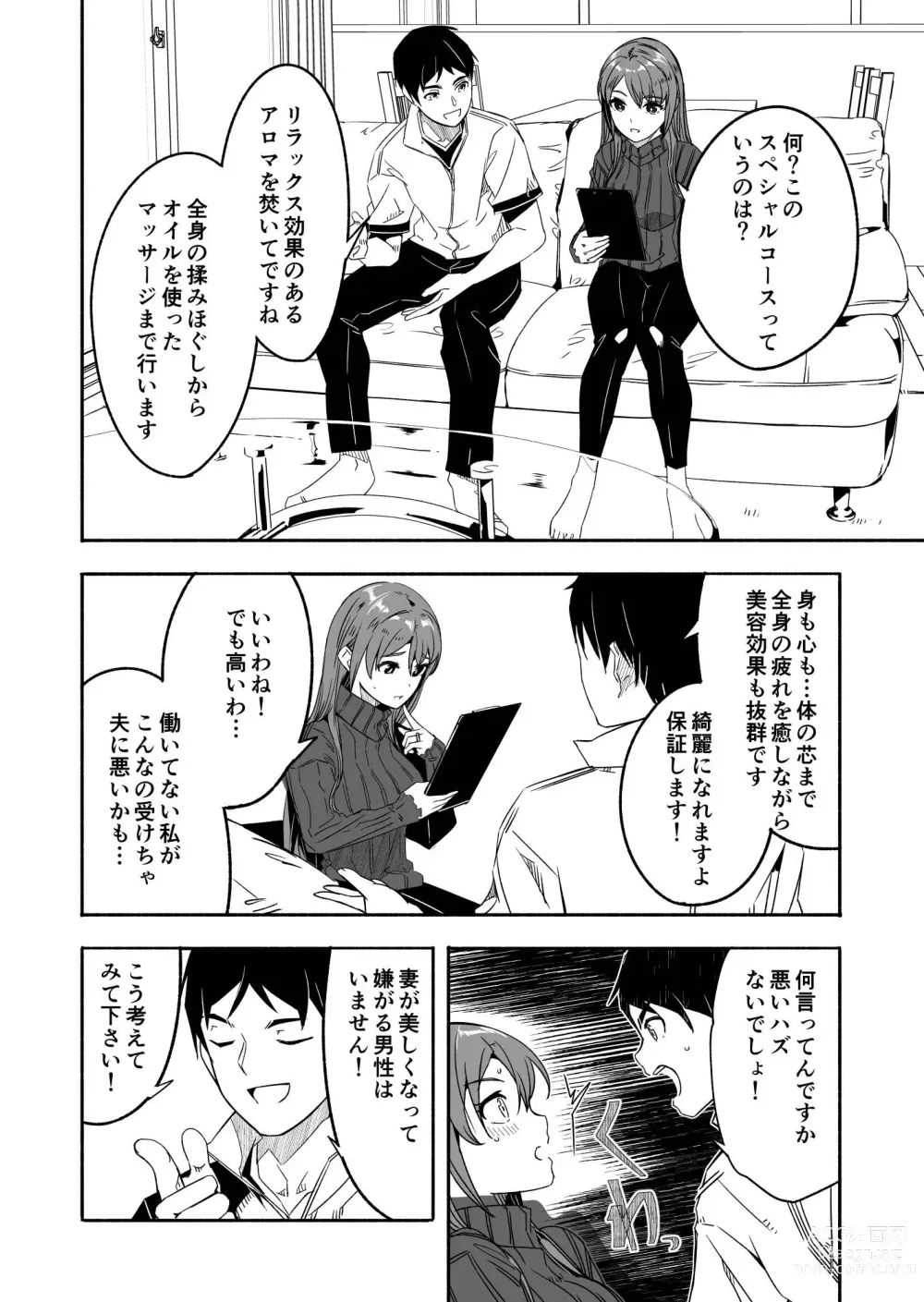 Page 17 of doujinshi Hitozuma ga Tane o Haramu made 1.1-5.4