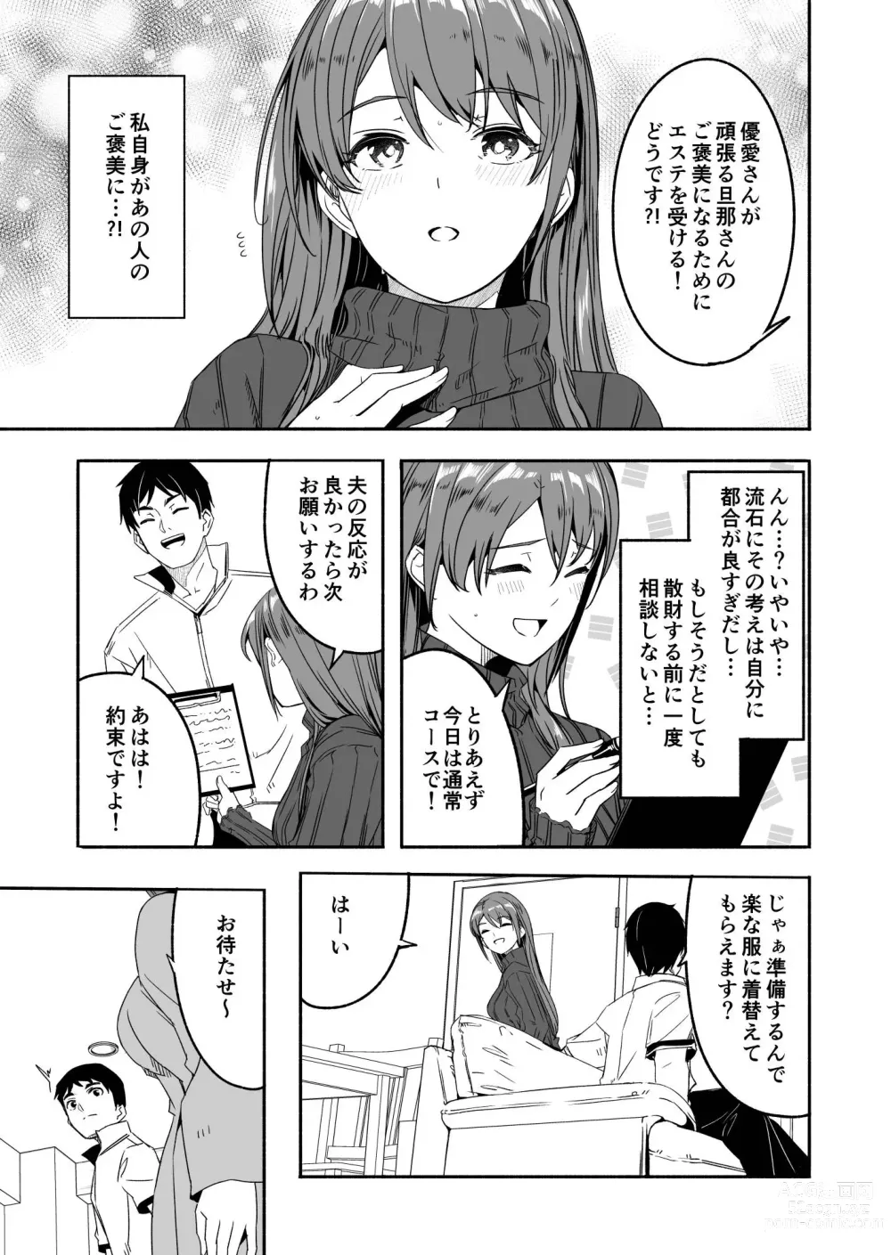 Page 18 of doujinshi Hitozuma ga Tane o Haramu made 1.1-5.4