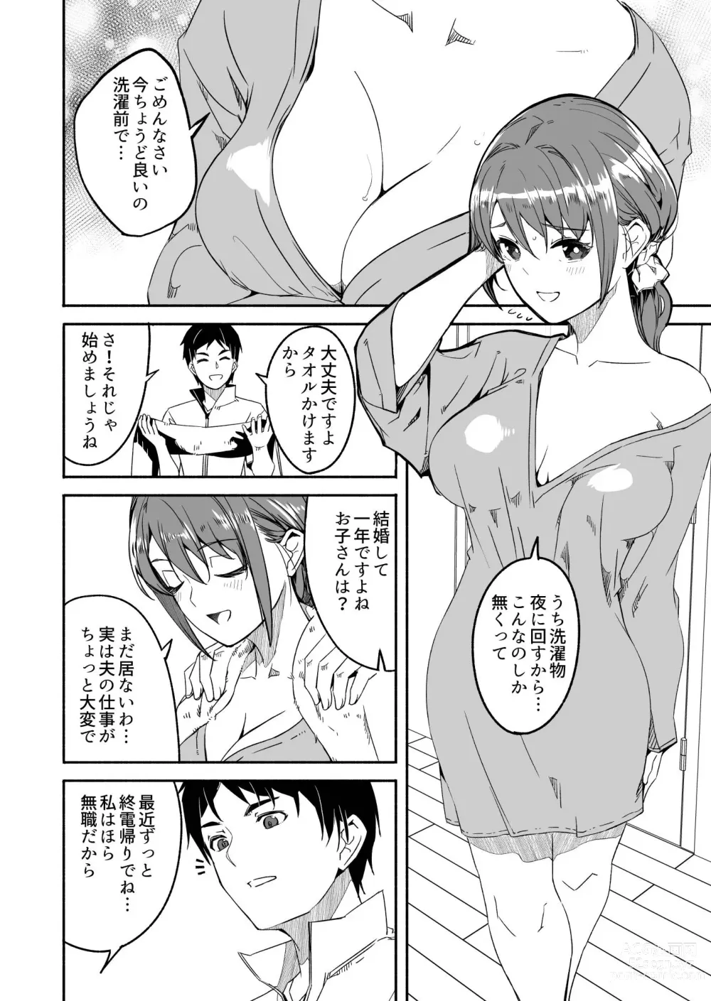 Page 19 of doujinshi Hitozuma ga Tane o Haramu made 1.1-5.4