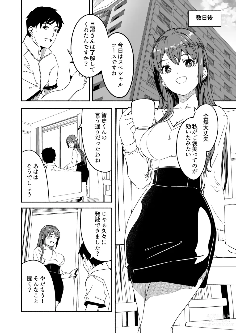 Page 31 of doujinshi Hitozuma ga Tane o Haramu made 1.1-5.4