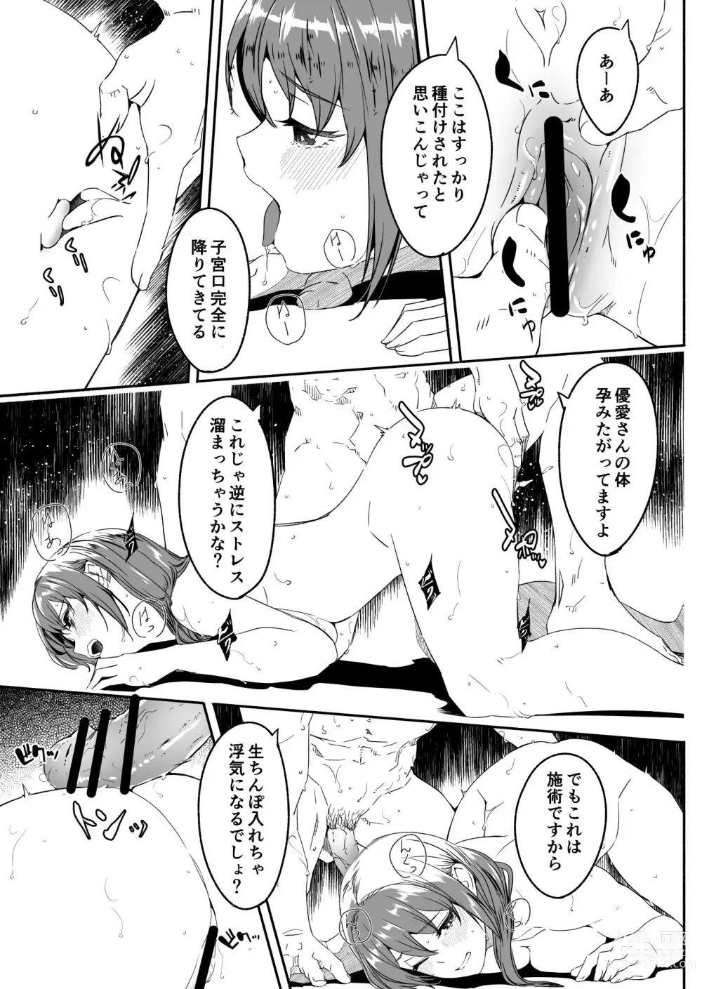 Page 95 of doujinshi Hitozuma ga Tane o Haramu made 1.1-5.4