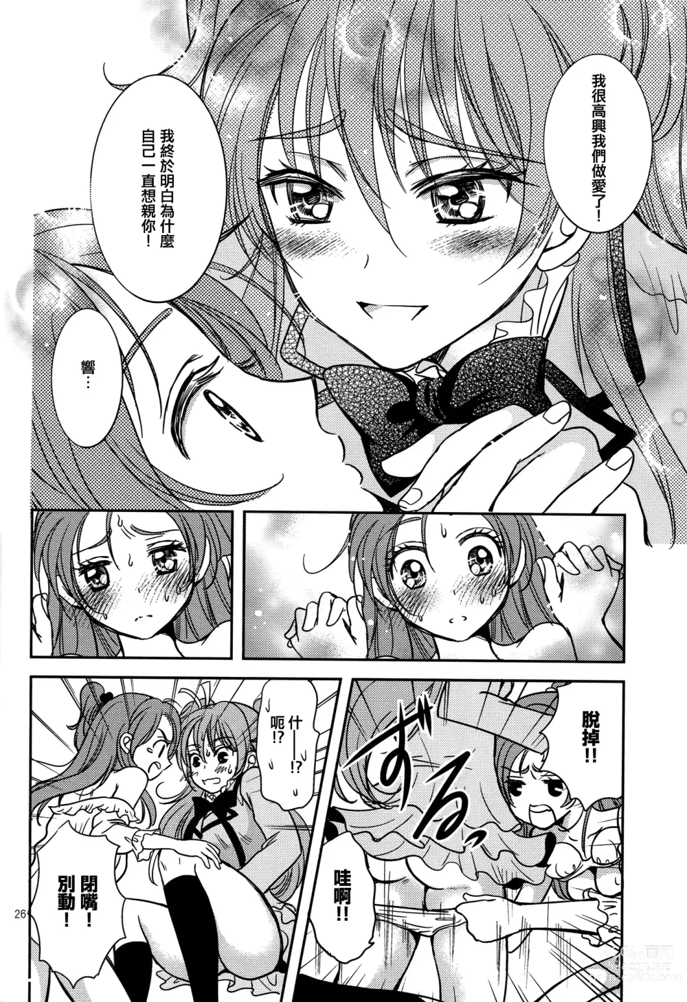 Page 25 of doujinshi Tokimeki no Prelude - Lets Play the Prelude of Love