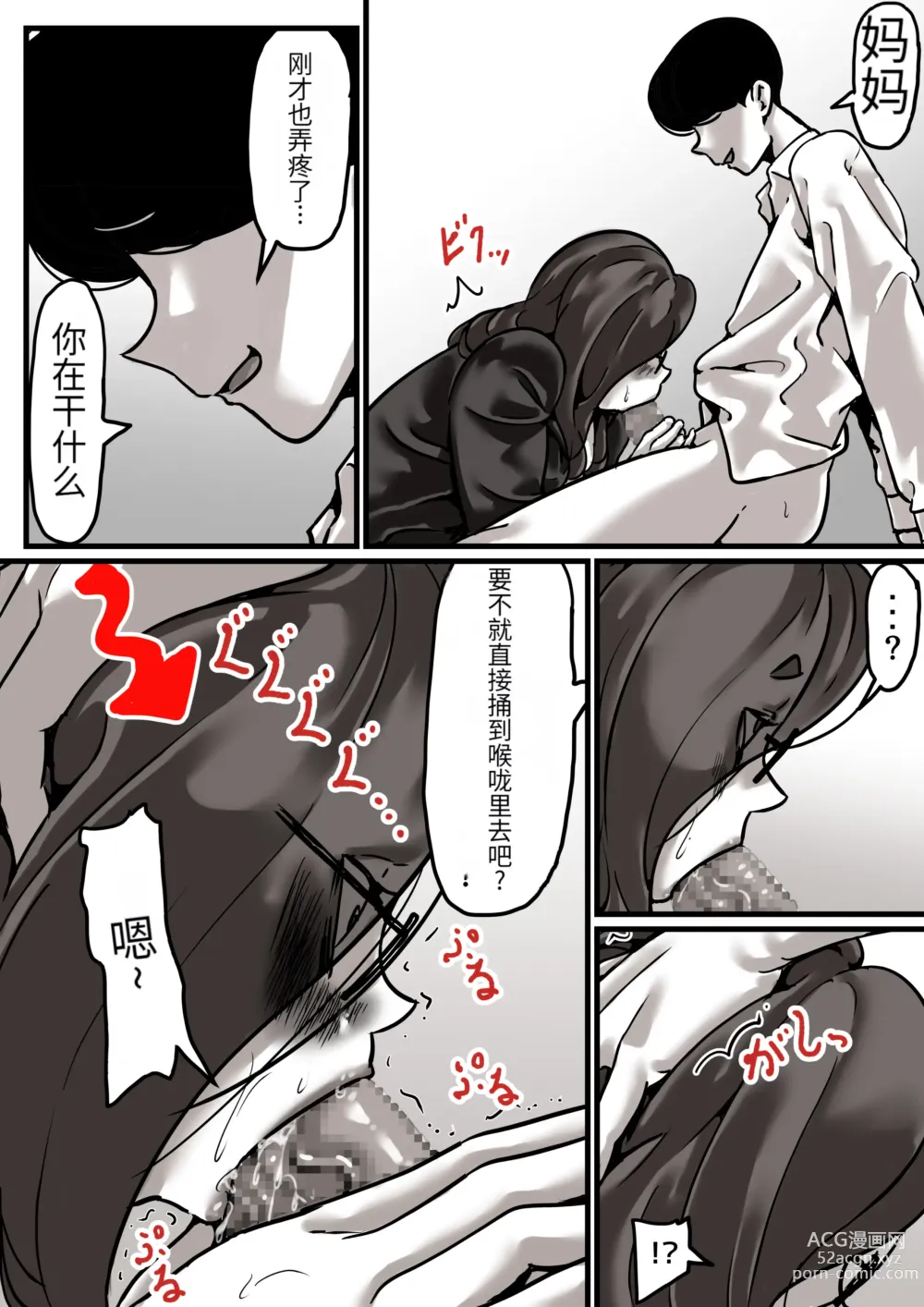 Page 28 of doujinshi Haha to Ochite Iku Part 4