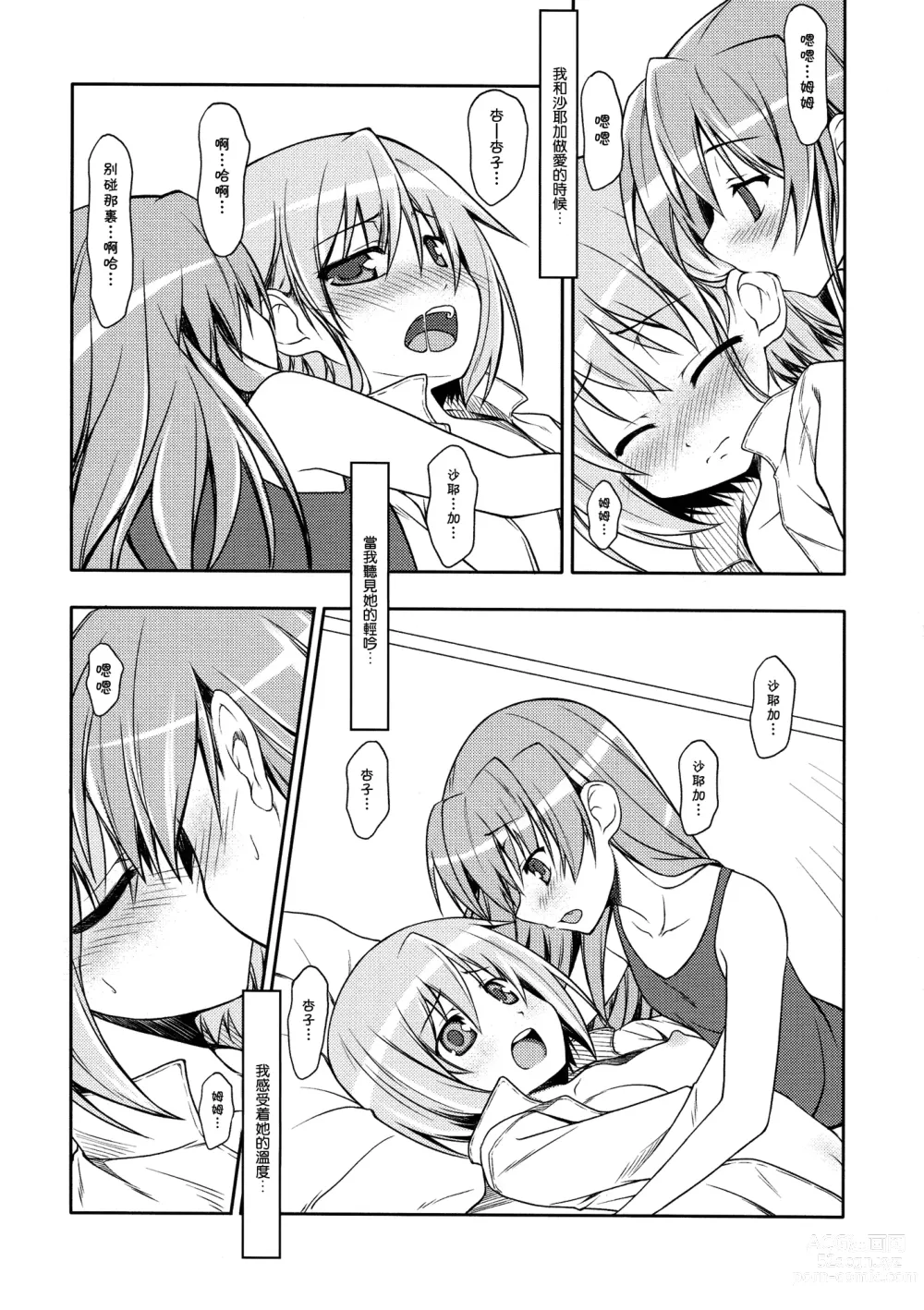 Page 17 of doujinshi Girls fall in love through her ears