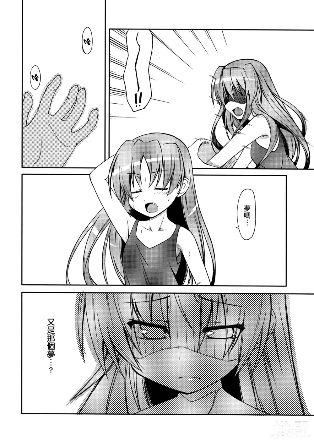 Page 7 of doujinshi Girls fall in love through her ears